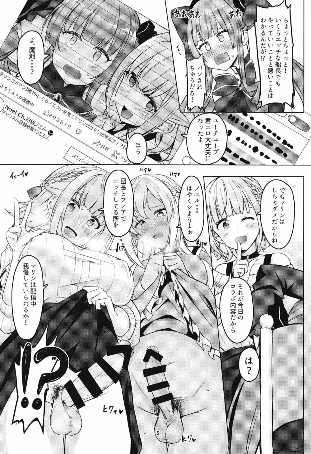 お姉さん組deムラムラ我慢 Page.5