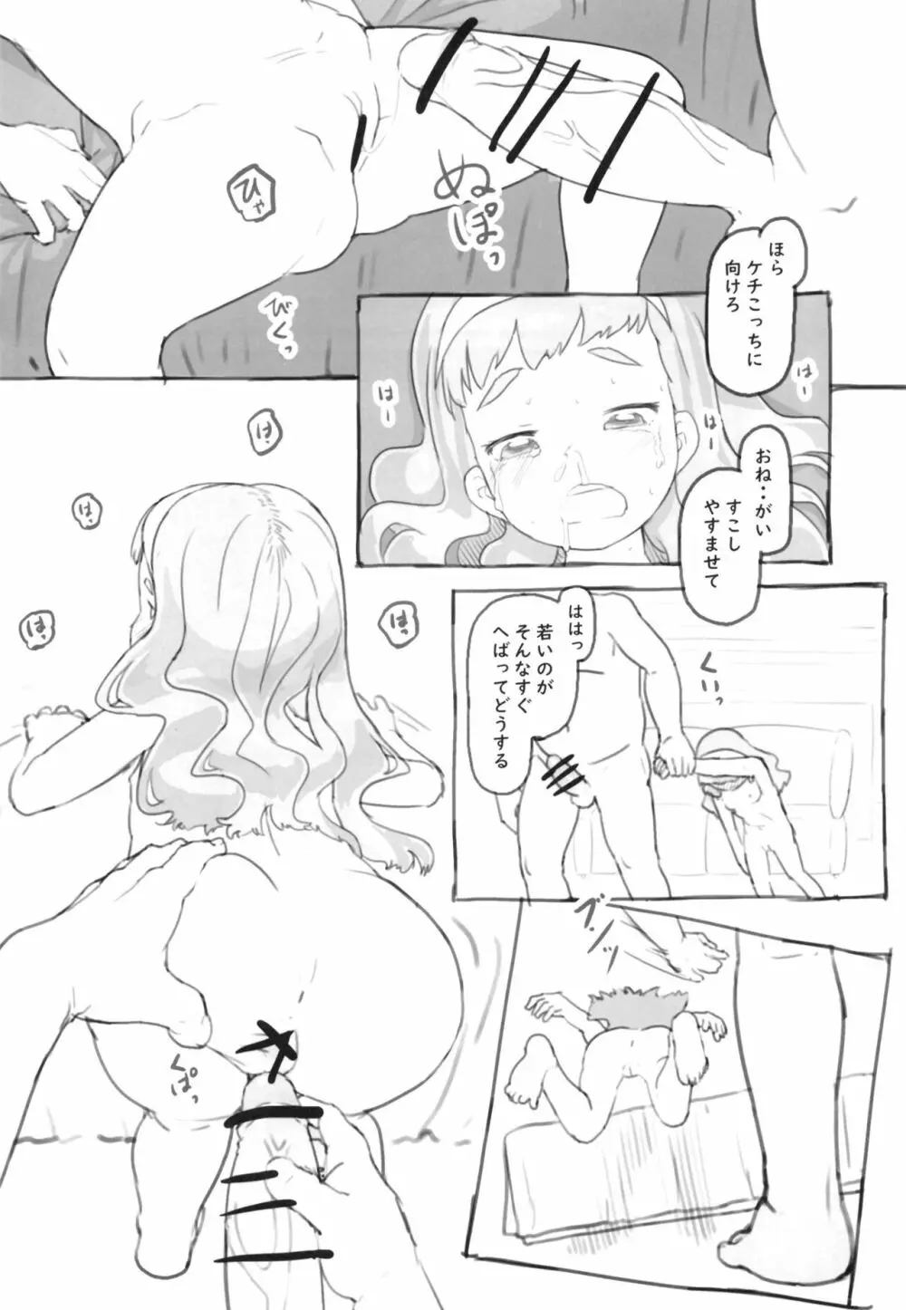 トロピカるびっち2 Page.22