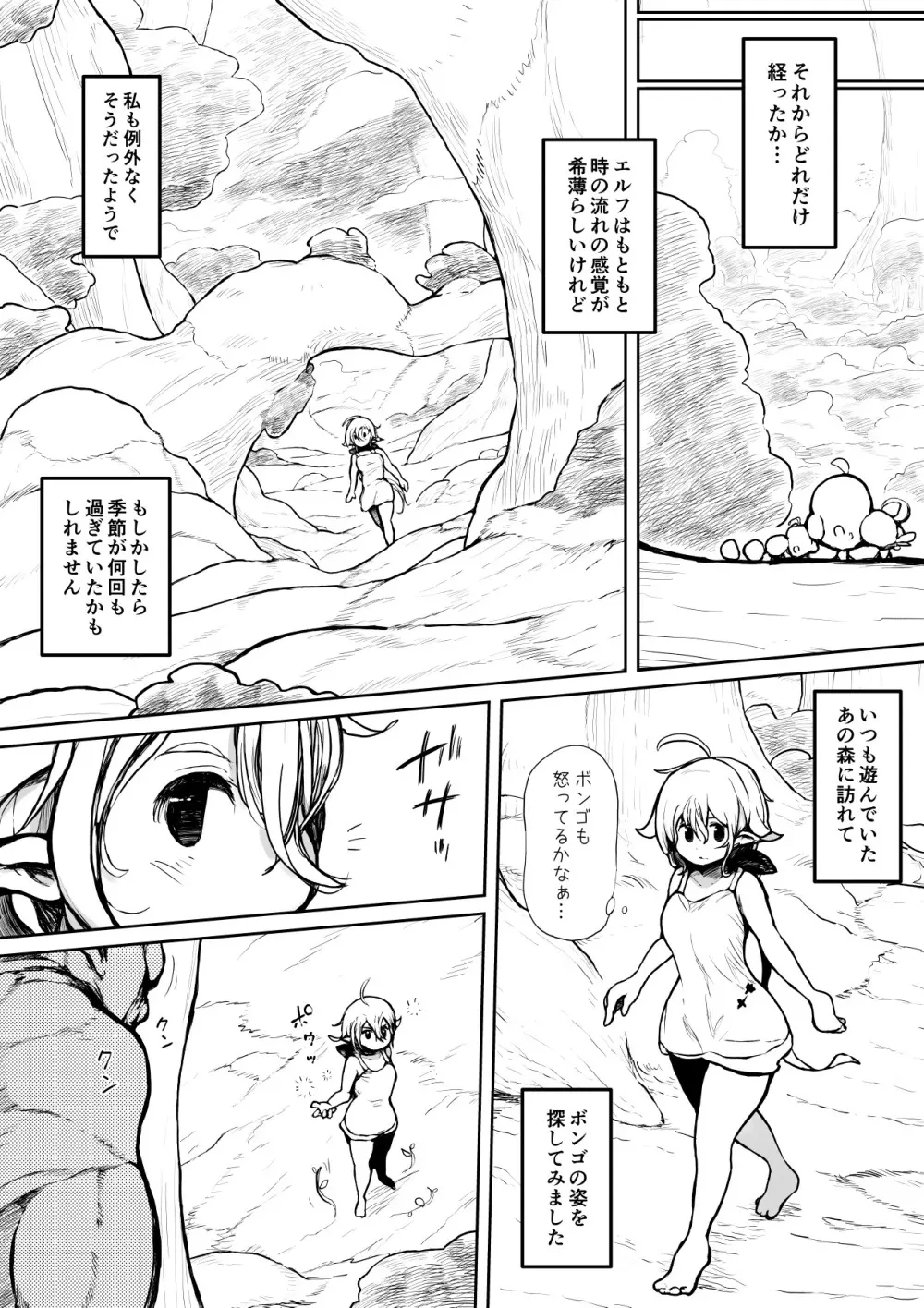 エルフとオークのお年頃 Page.14