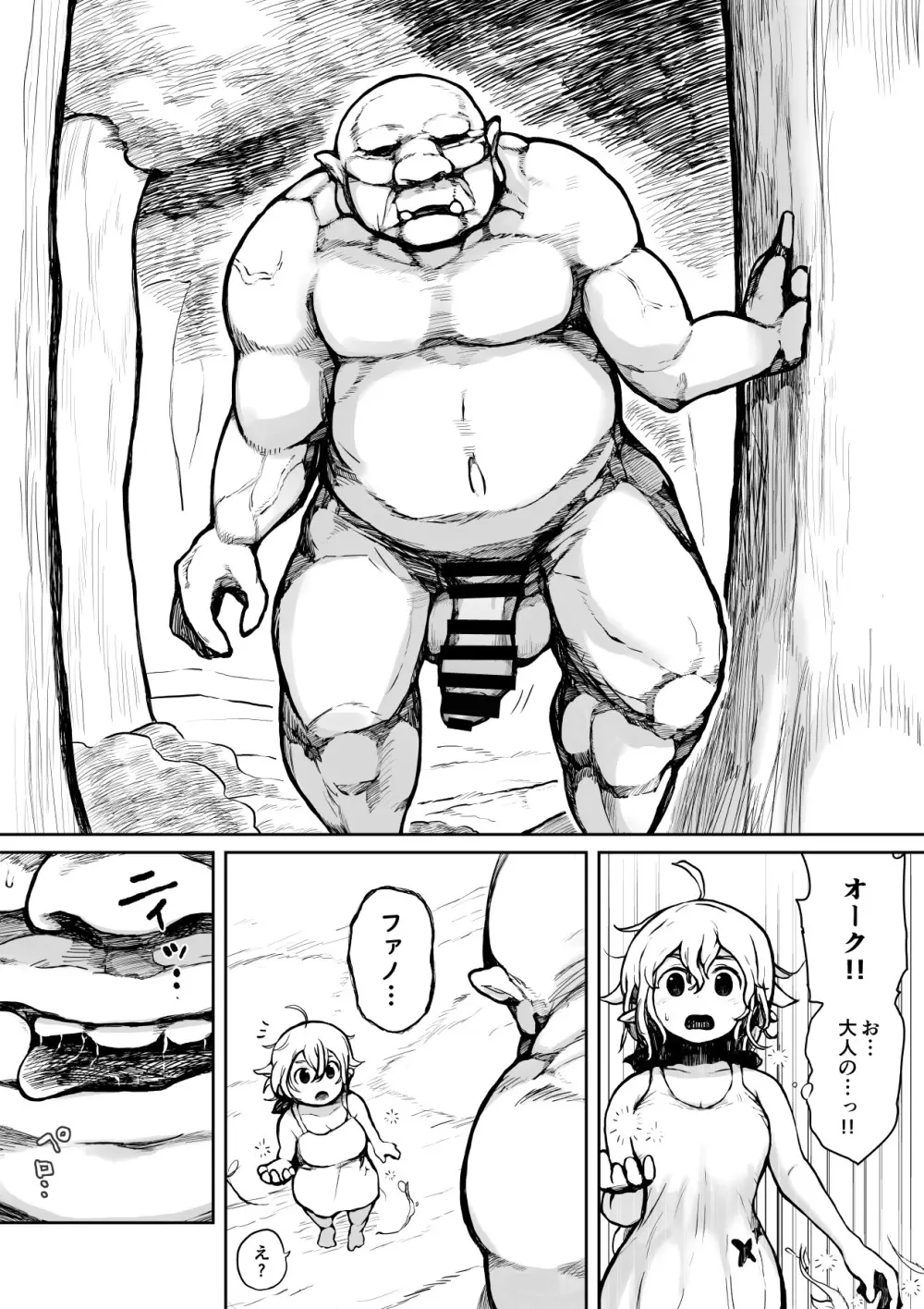 エルフとオークのお年頃 Page.15