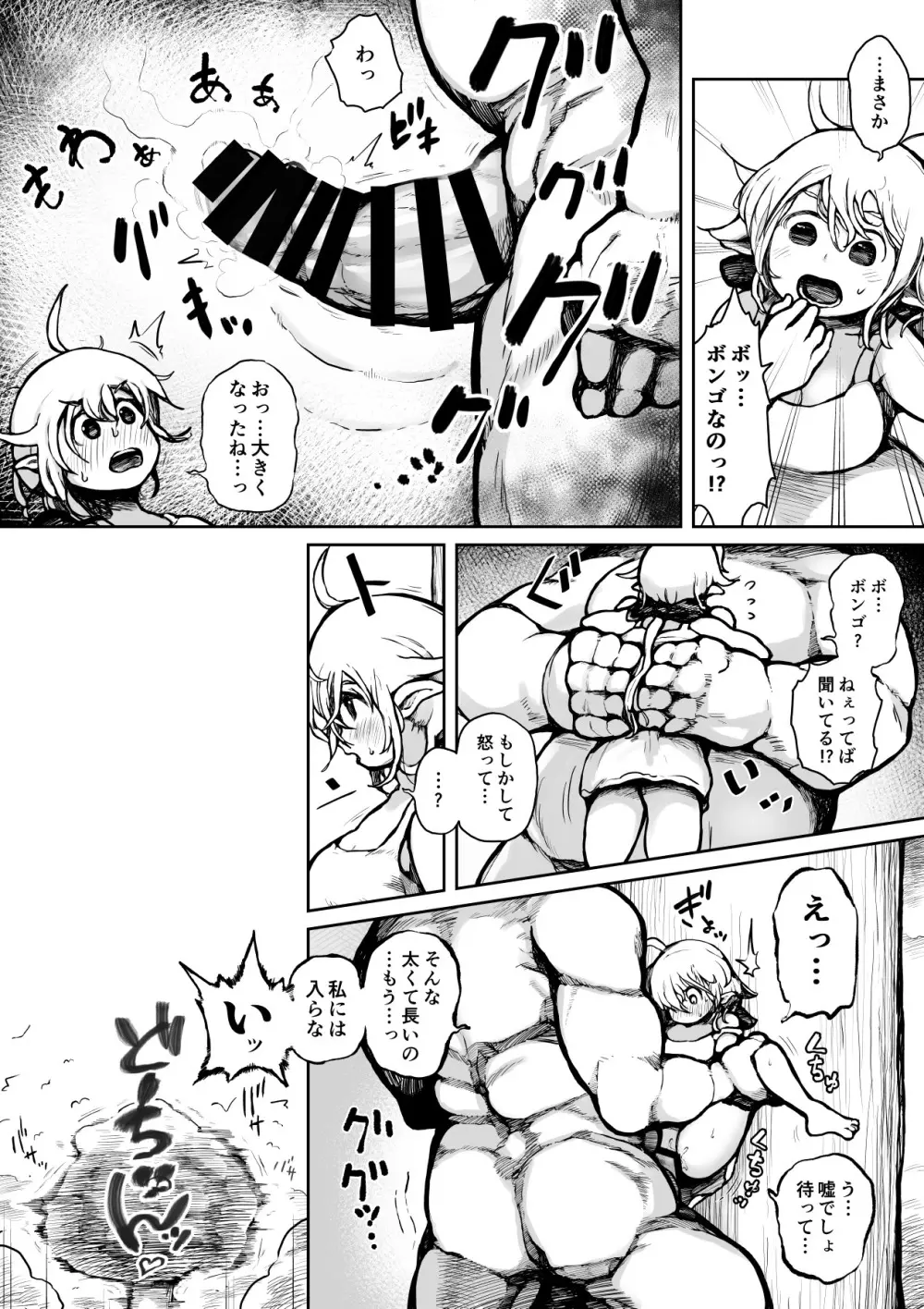 エルフとオークのお年頃 Page.16