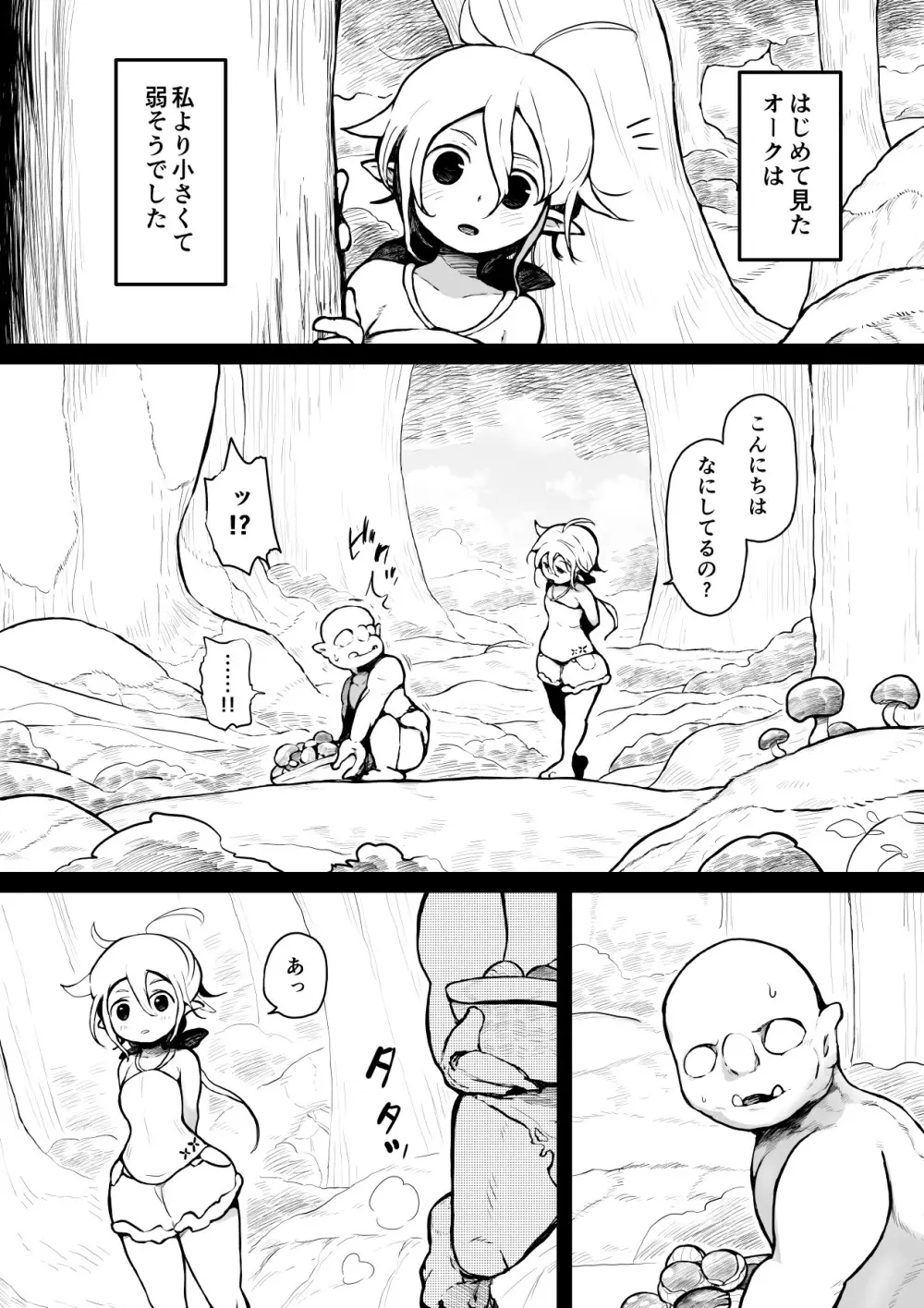 エルフとオークのお年頃 Page.2