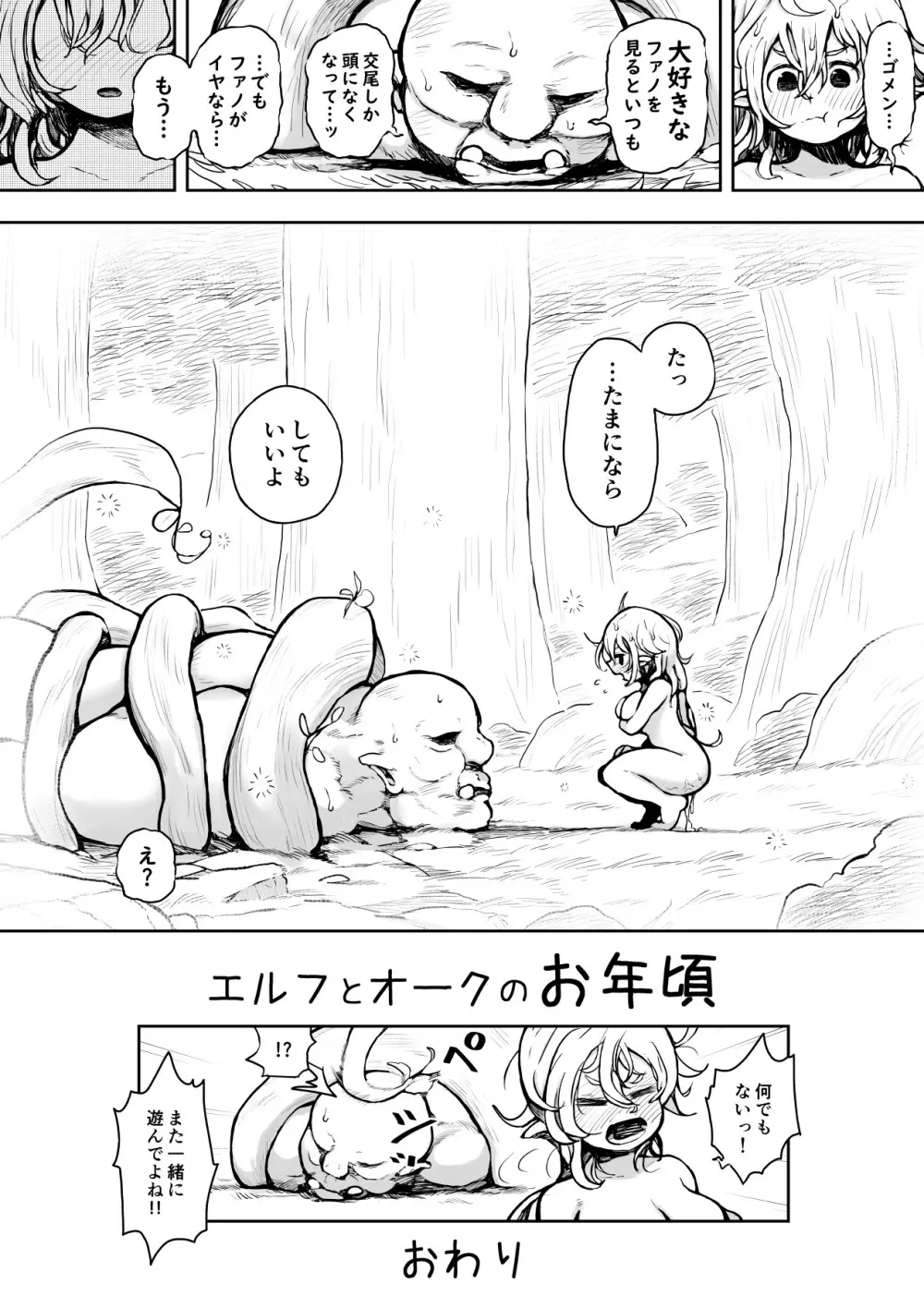 エルフとオークのお年頃 Page.22