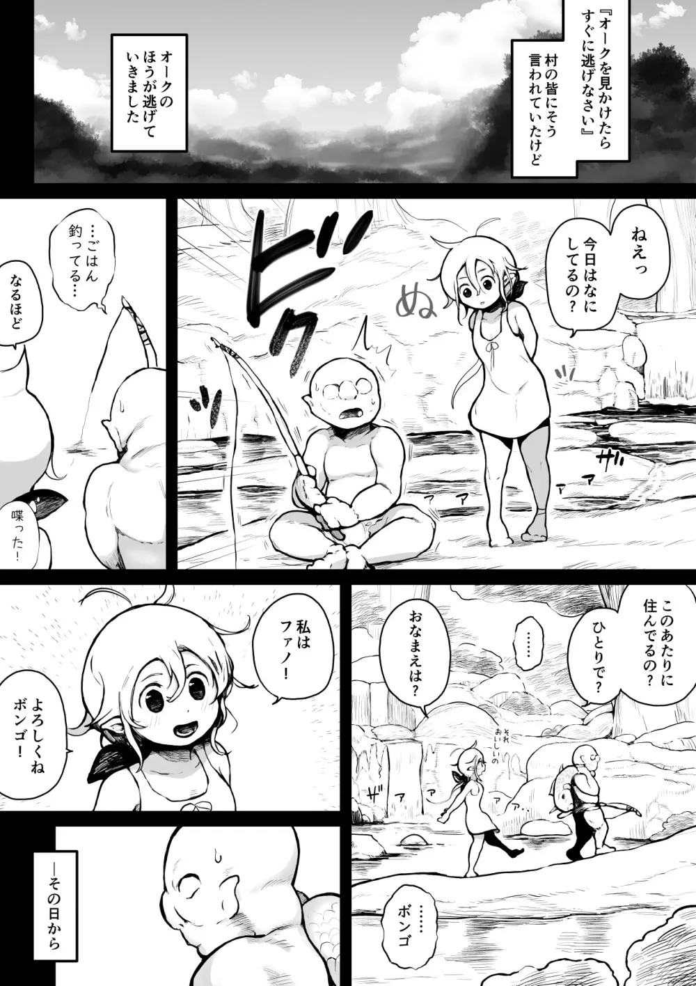 エルフとオークのお年頃 Page.3