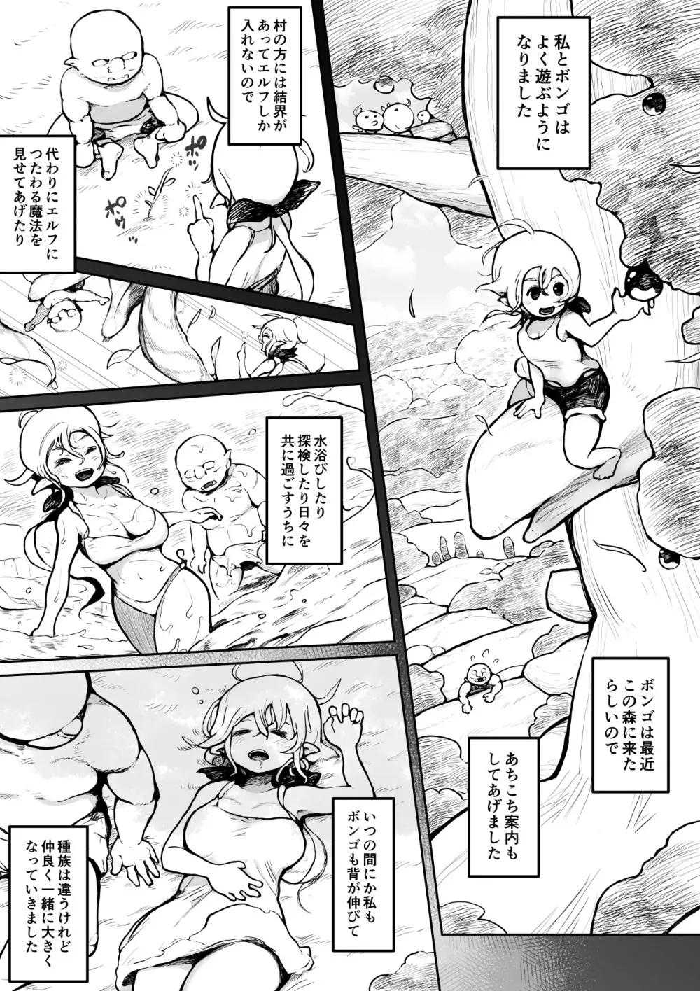 エルフとオークのお年頃 Page.4