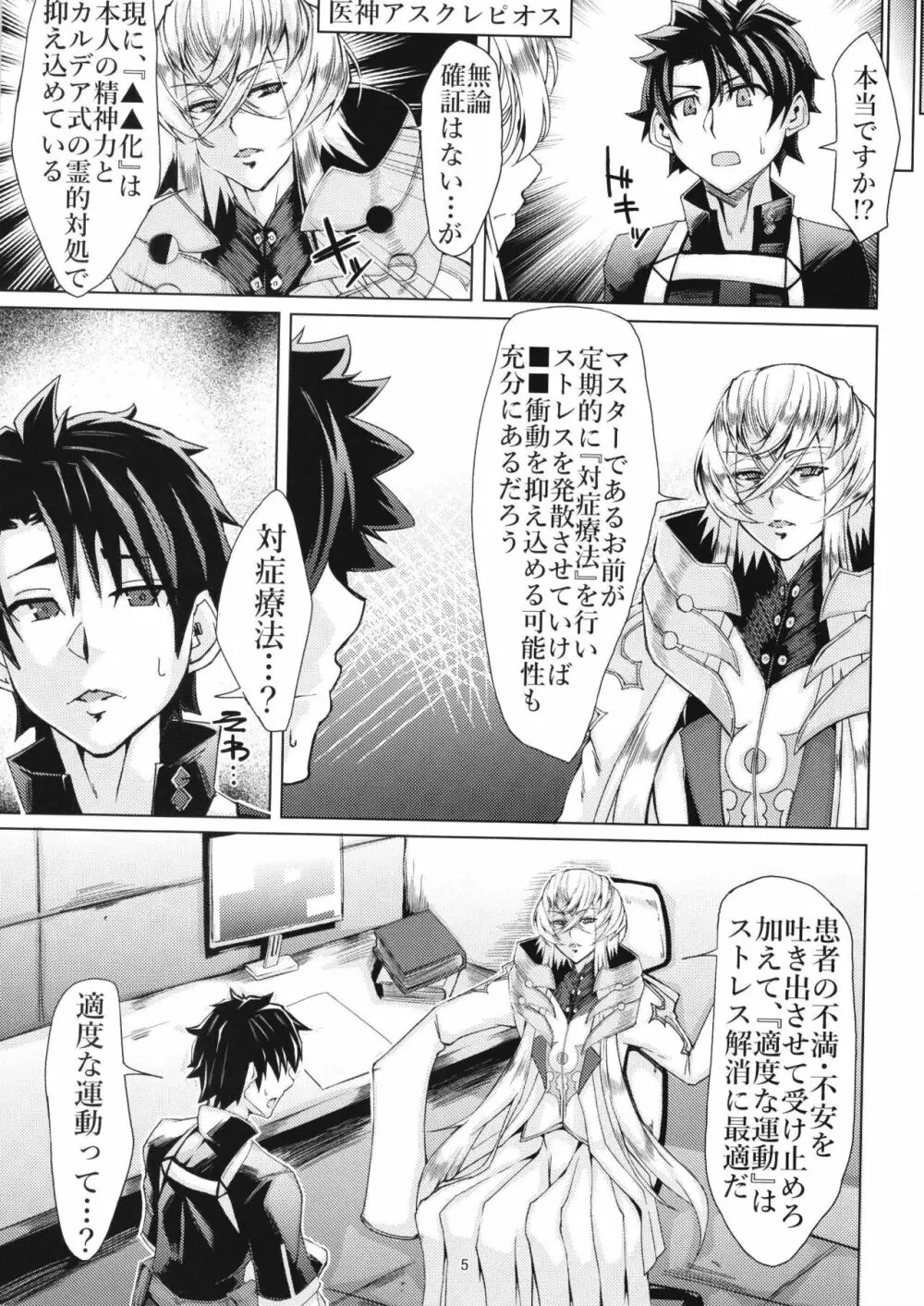 性・愛・食・欲 Page.5