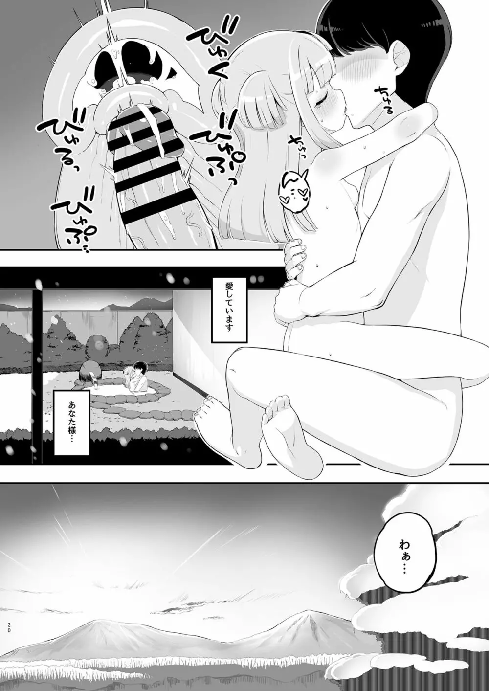 月川ちりと婚前旅行 二隠 Page.20