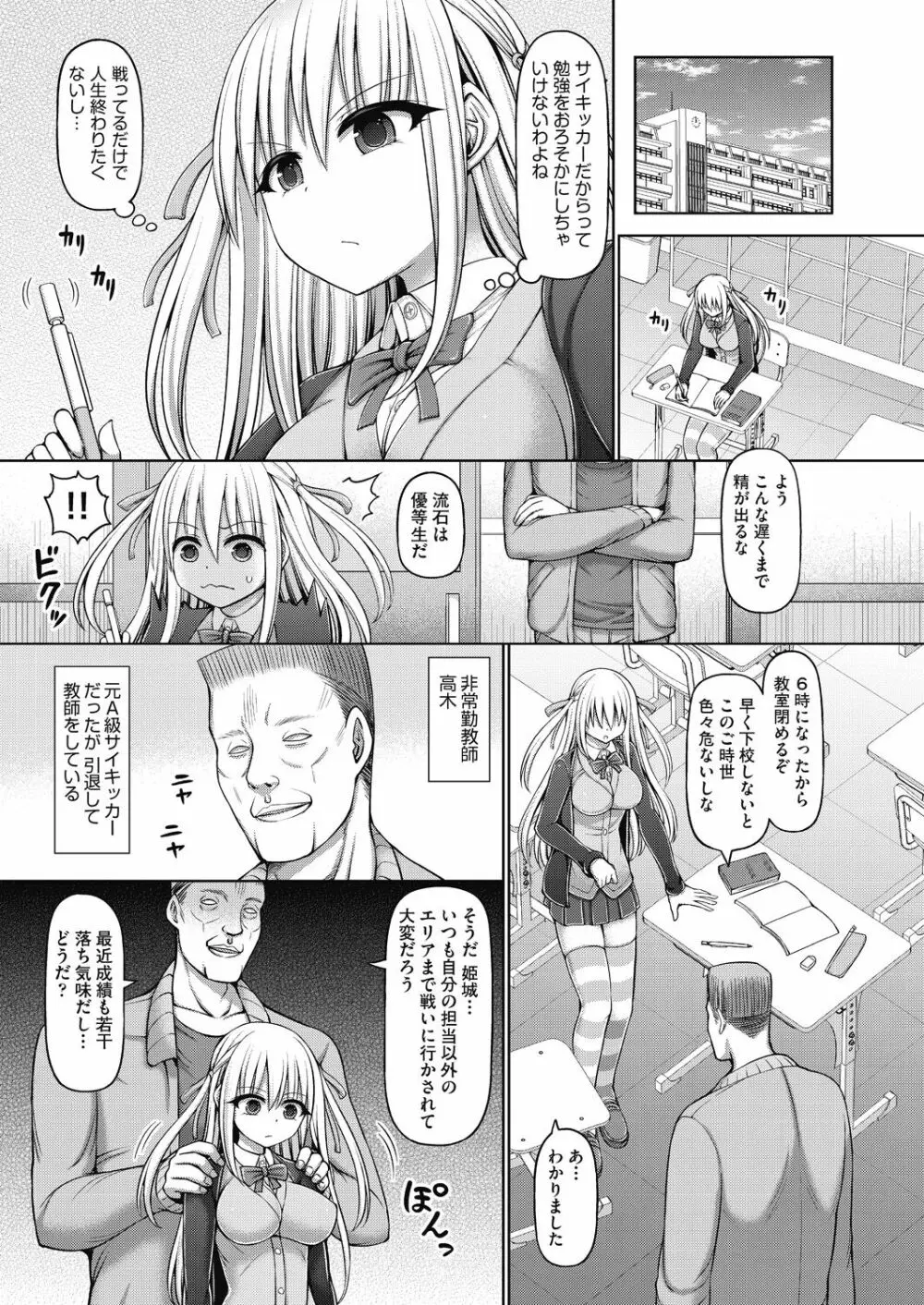 サイキック・エージェント Page.155