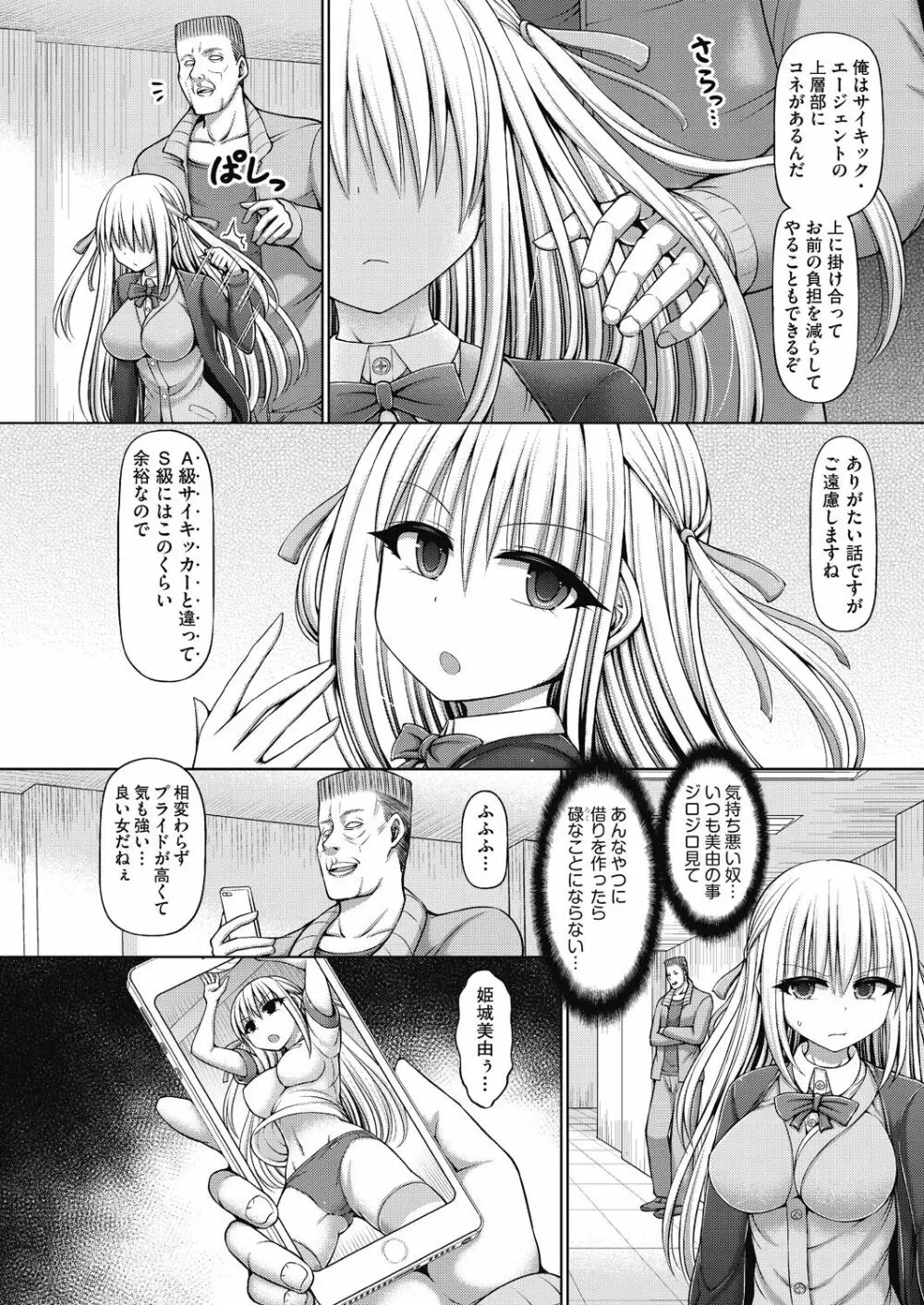 サイキック・エージェント Page.156