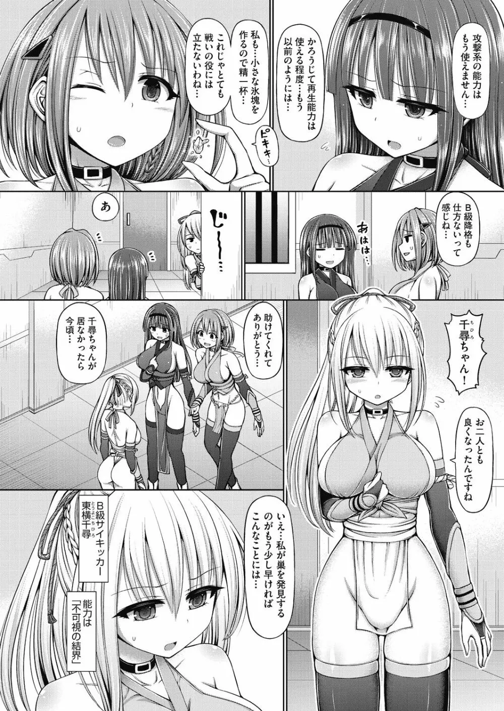 サイキック・エージェント Page.76