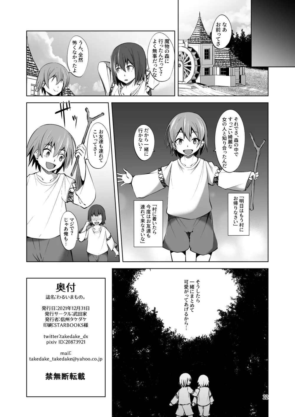 わるいまもの。 Page.22