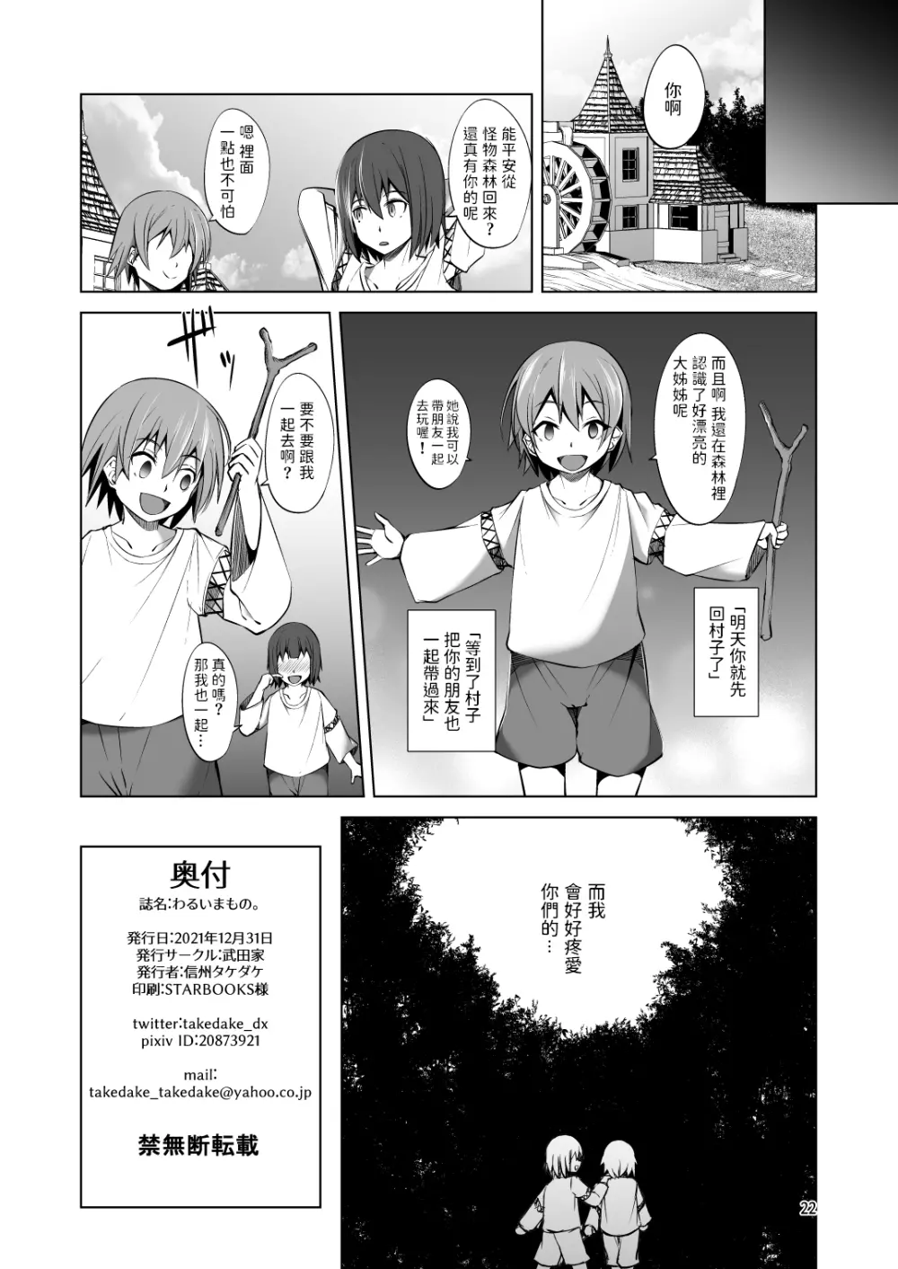 わるいまもの。中文翻譯 Page.22