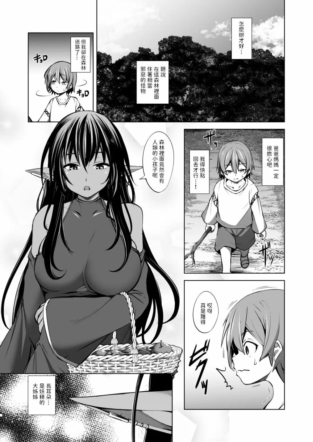 わるいまもの。中文翻譯 Page.3