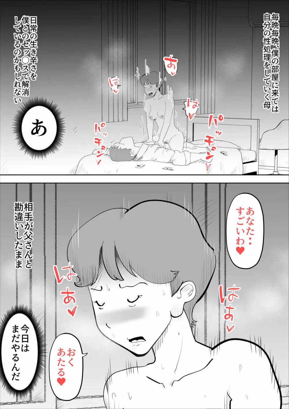 深夜になったら母親が僕の部屋に入ってきます Page.19