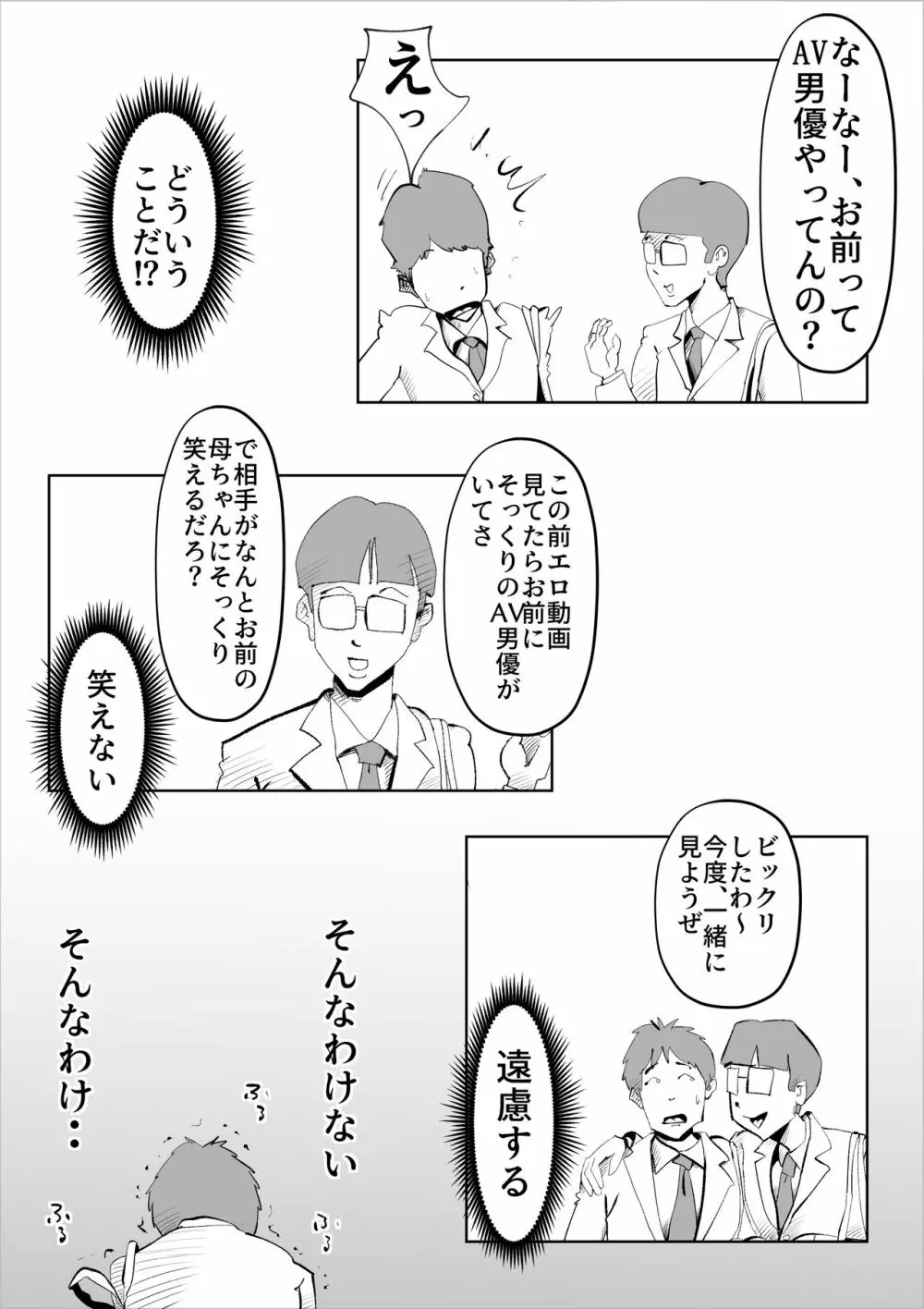 深夜になったら母親が僕の部屋に入ってきます Page.23