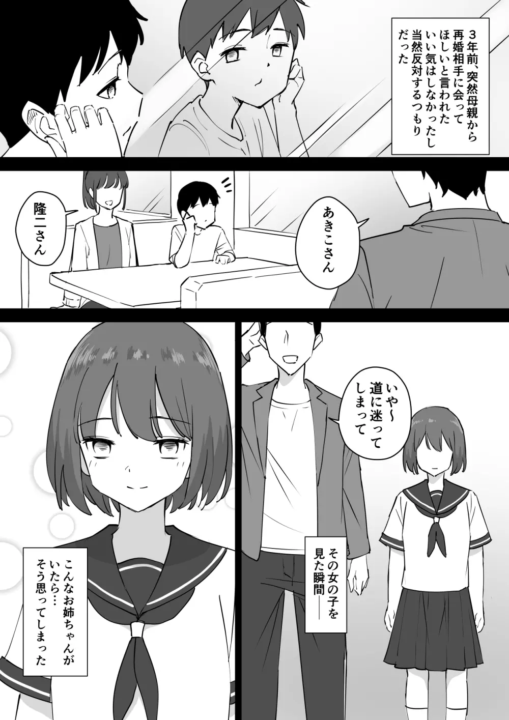 親の再婚で出来た姉があまりに無防備だったので、とりあえず犯してみた。 Page.2