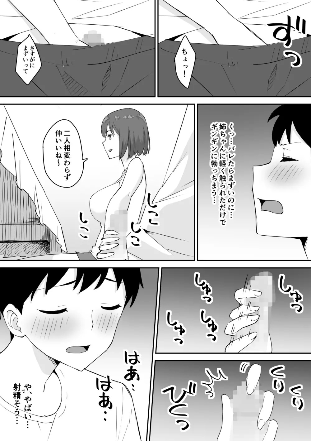 親の再婚で出来た姉があまりに無防備だったので、とりあえず犯してみた。 Page.22