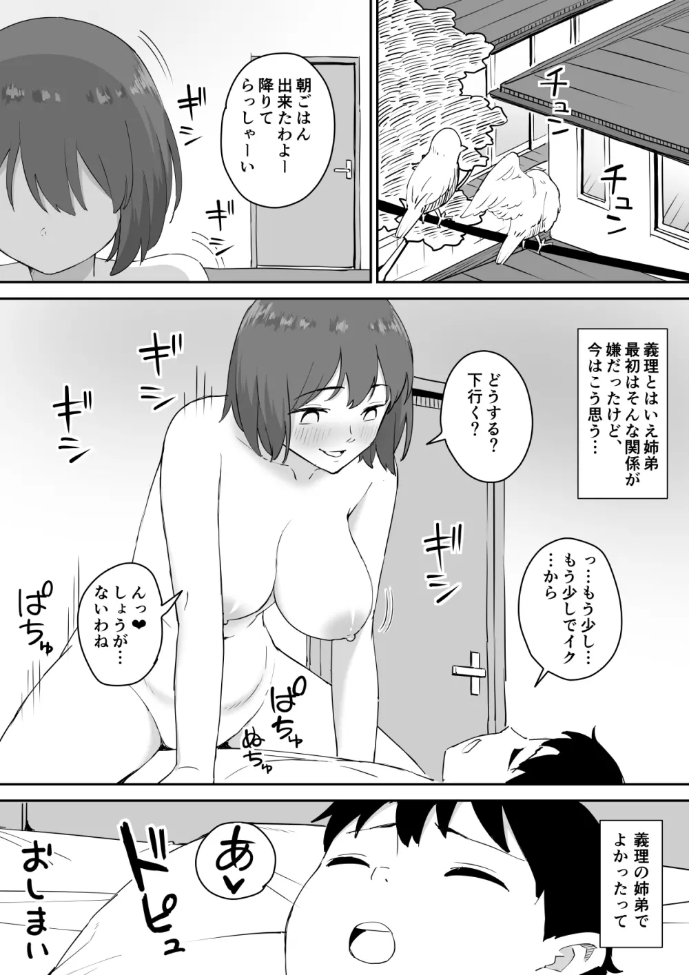 親の再婚で出来た姉があまりに無防備だったので、とりあえず犯してみた。 Page.37