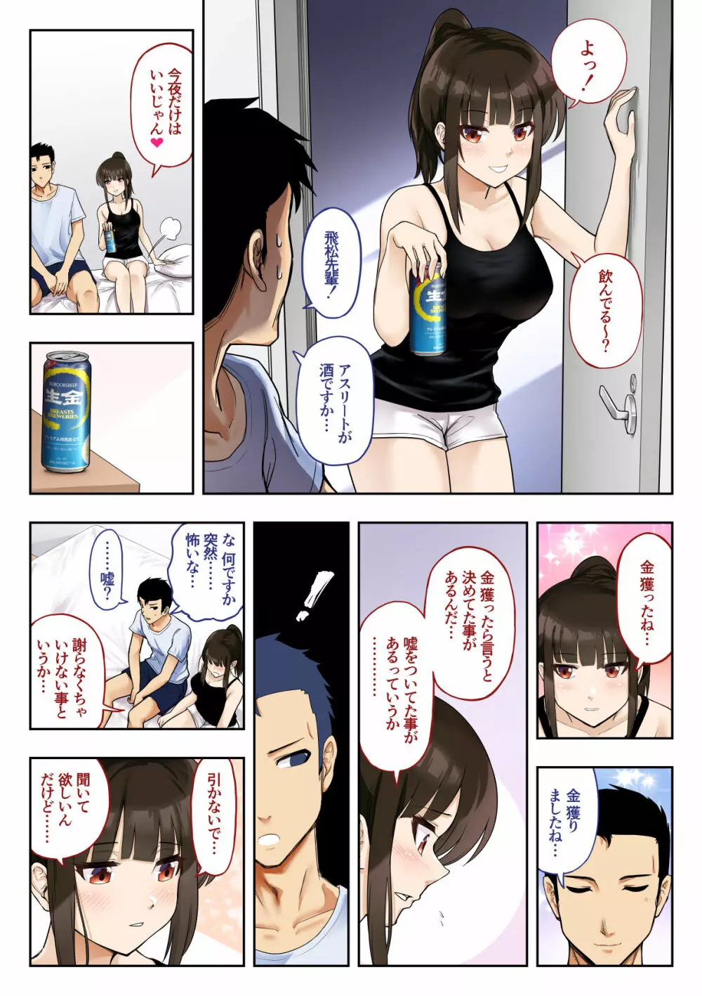 「金」獲ったのでセックス解禁します Page.5