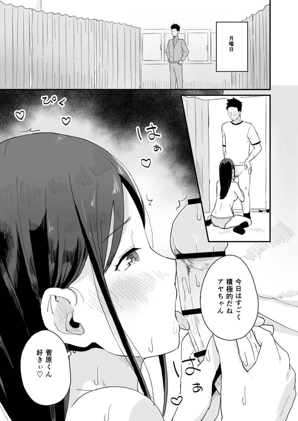 性交活動 -初イキ- Page.22