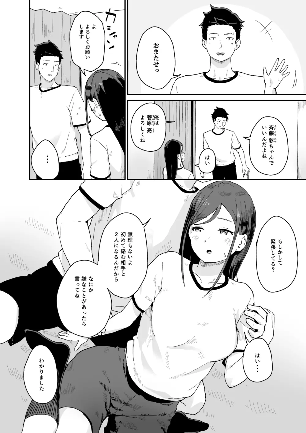 性交活動 -初イキ- Page.7