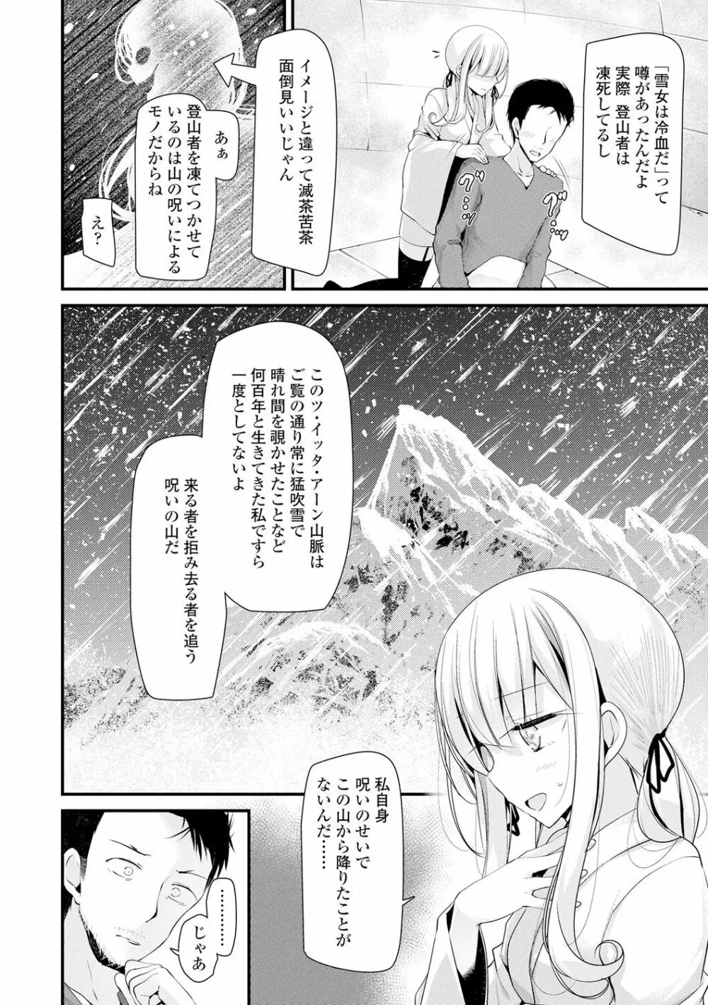 年上の少女はお好きですか？ Page.10