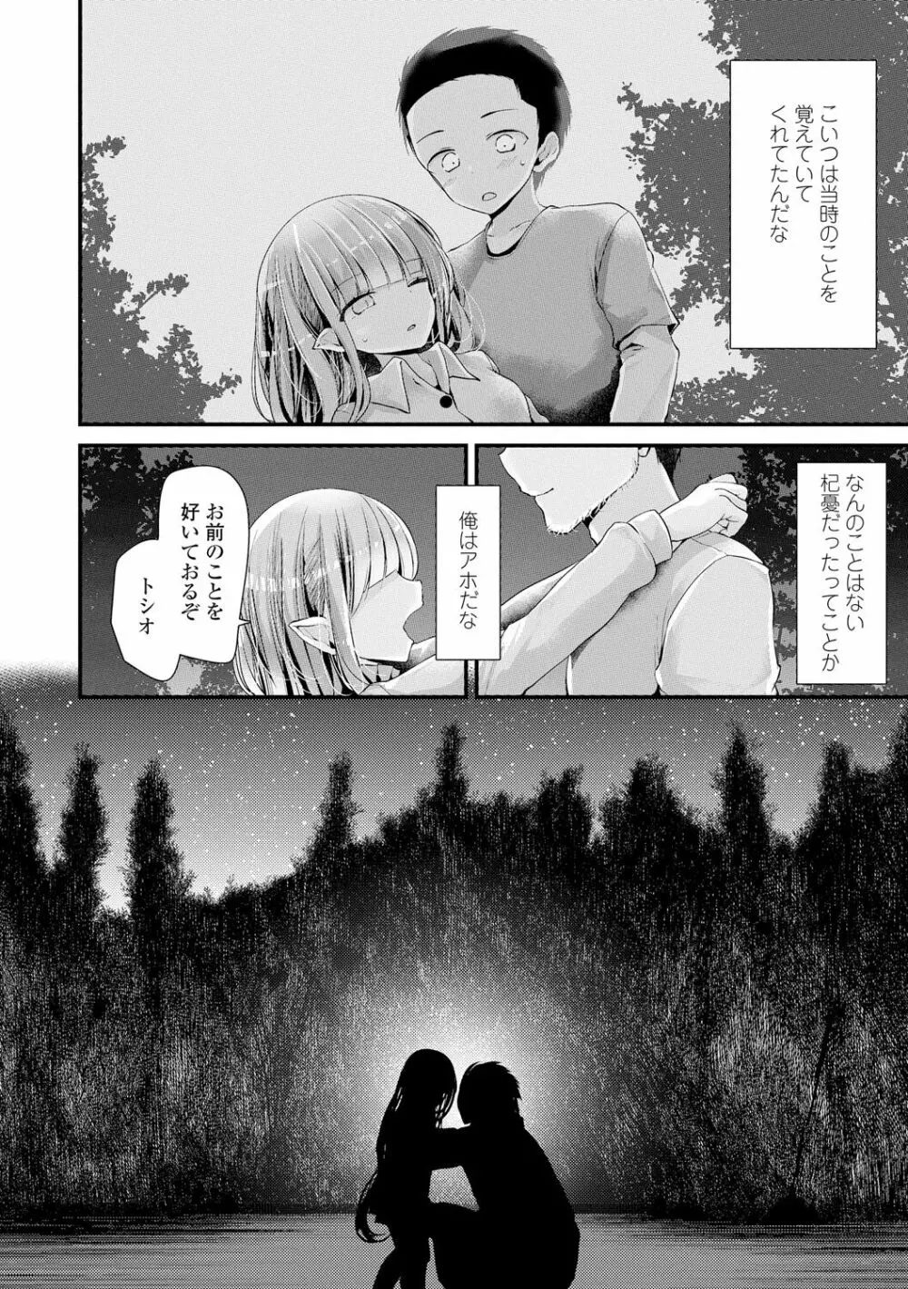 年上の少女はお好きですか？ Page.100