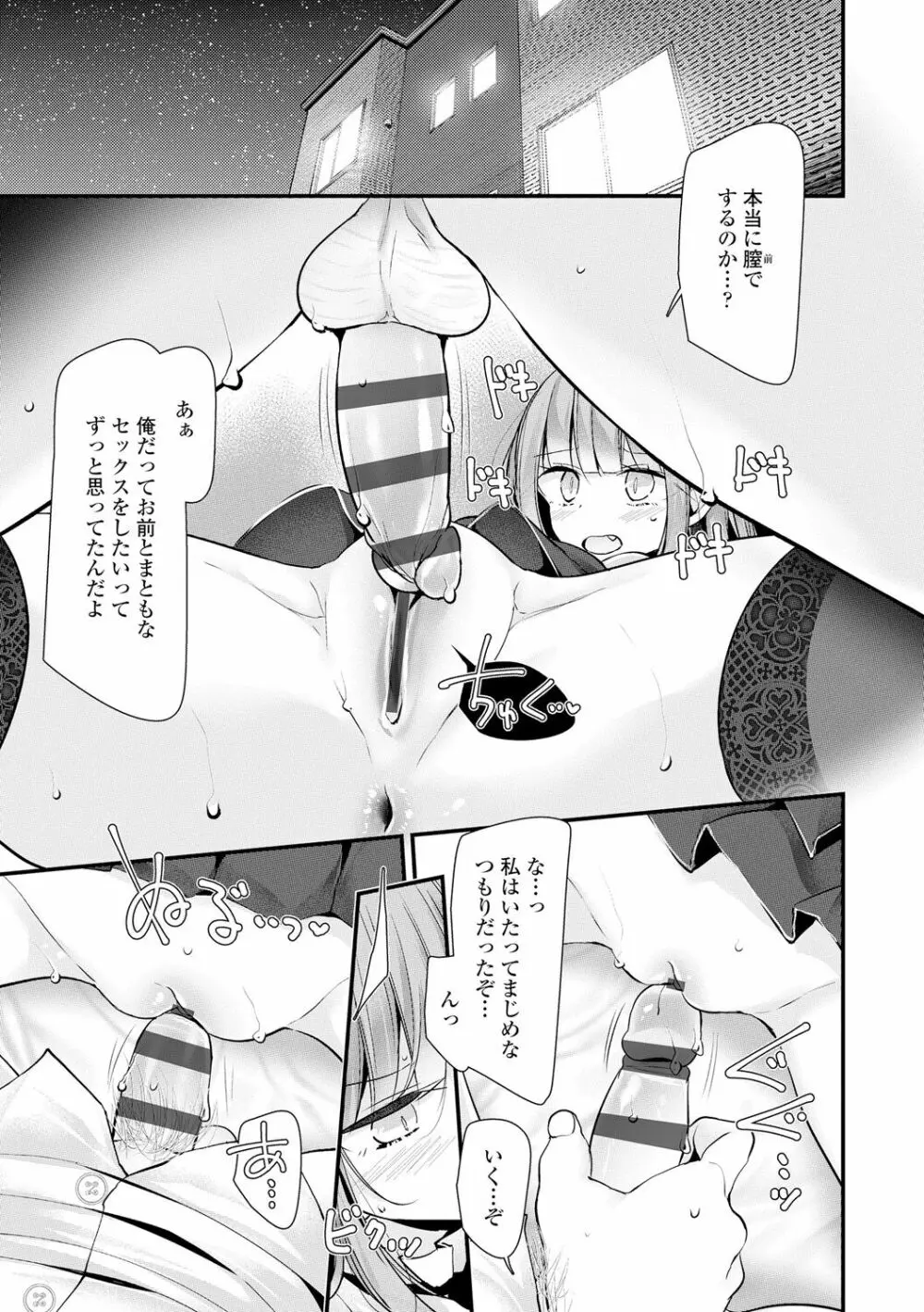 年上の少女はお好きですか？ Page.101