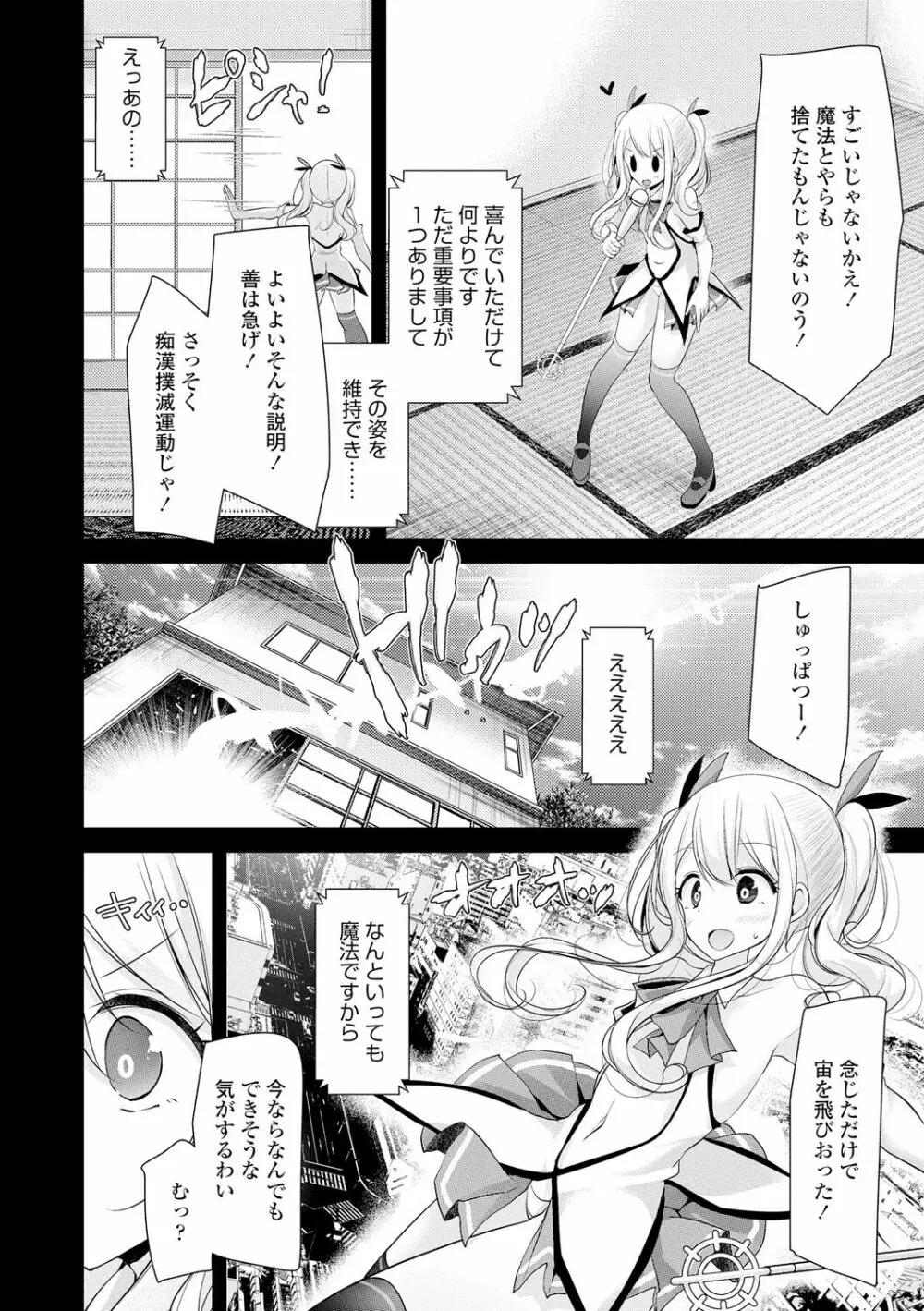 年上の少女はお好きですか？ Page.114