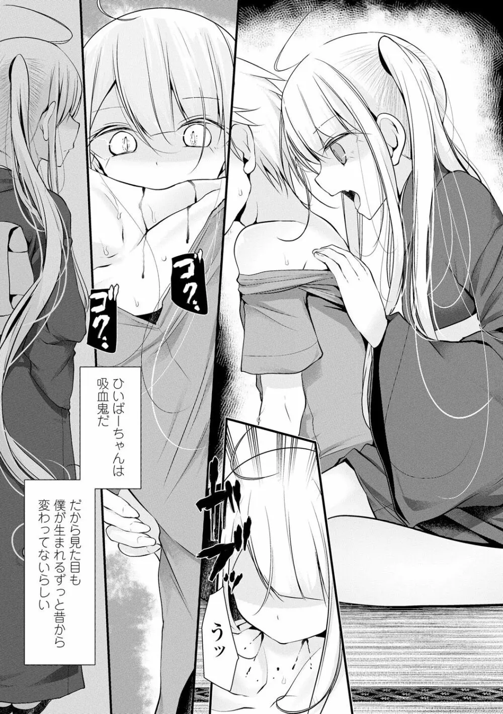 年上の少女はお好きですか？ Page.133