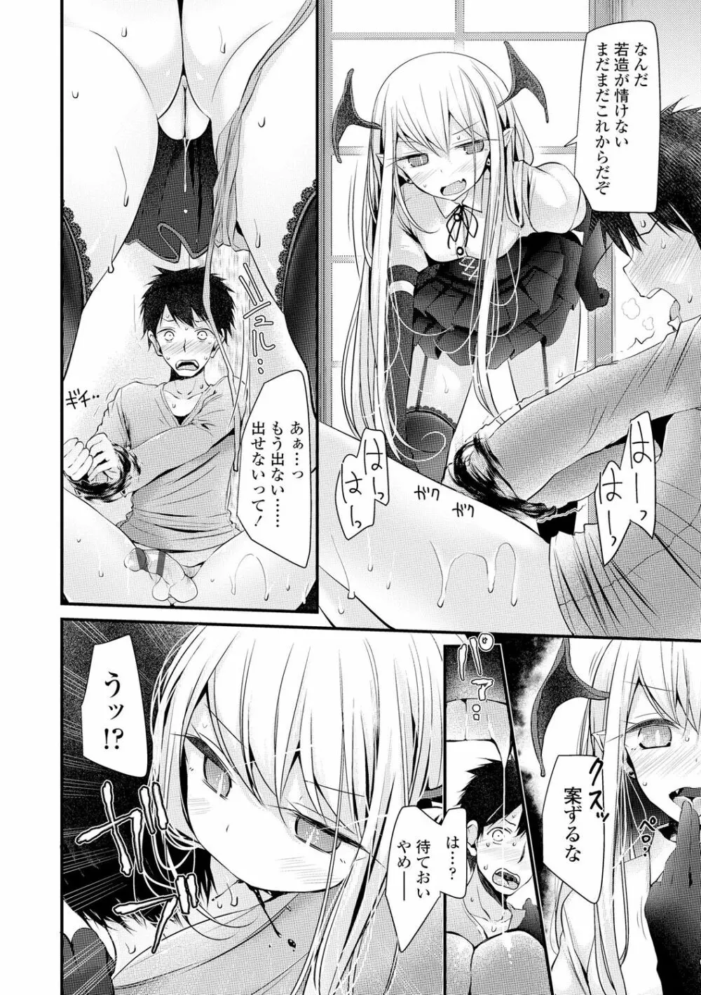 年上の少女はお好きですか？ Page.36