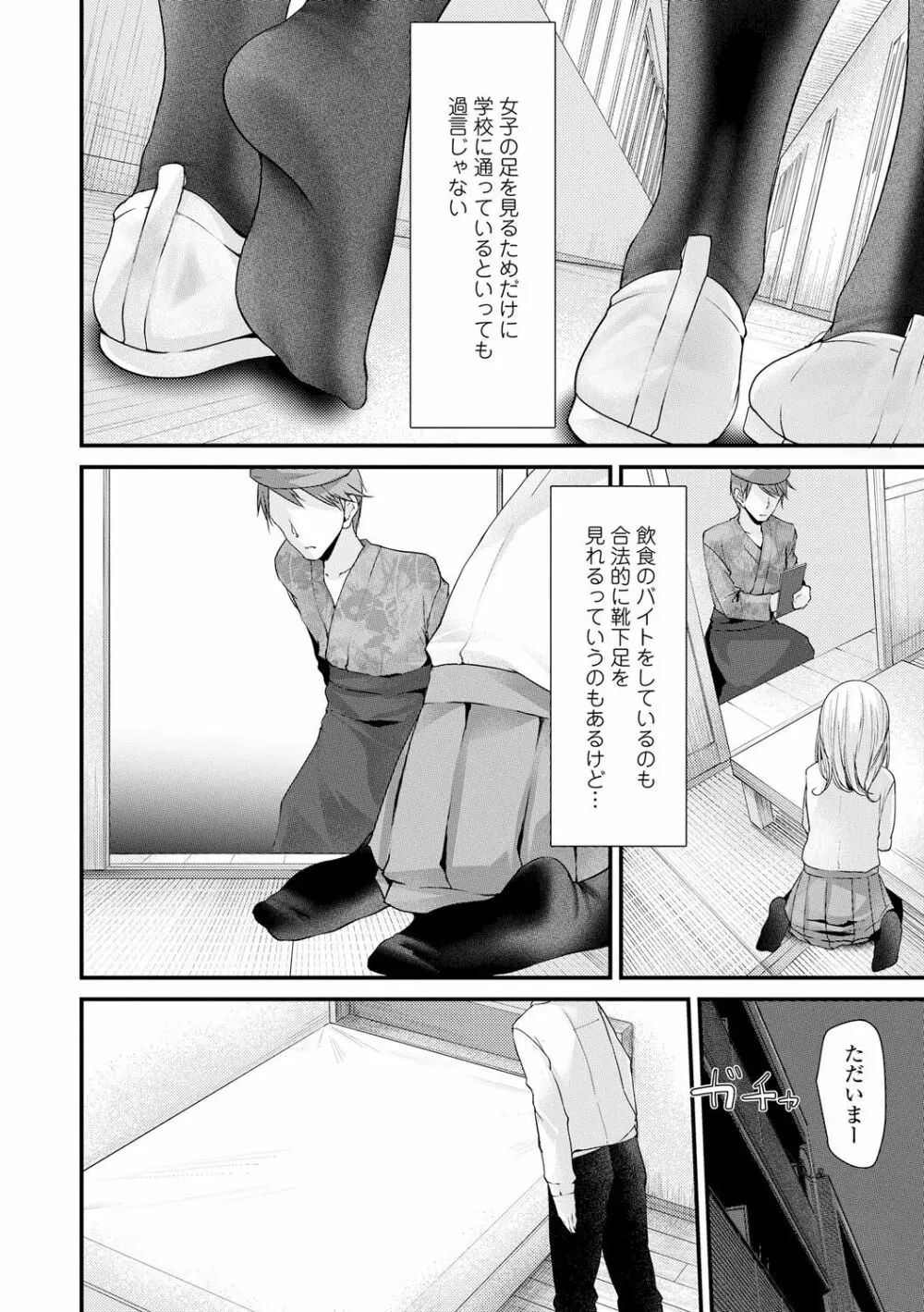 年上の少女はお好きですか？ Page.50