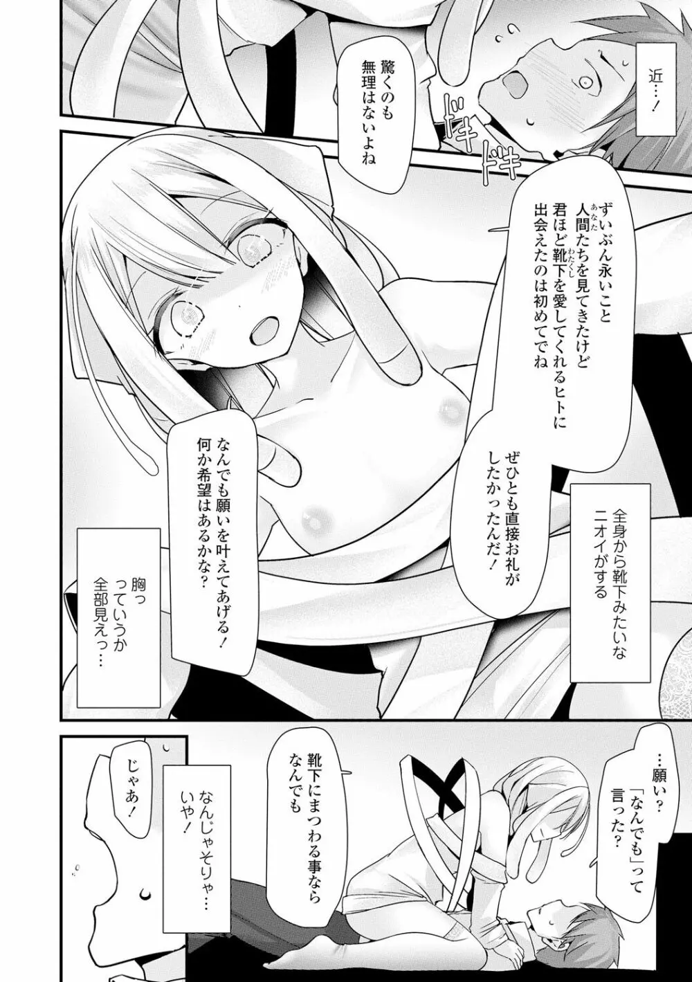 年上の少女はお好きですか？ Page.54