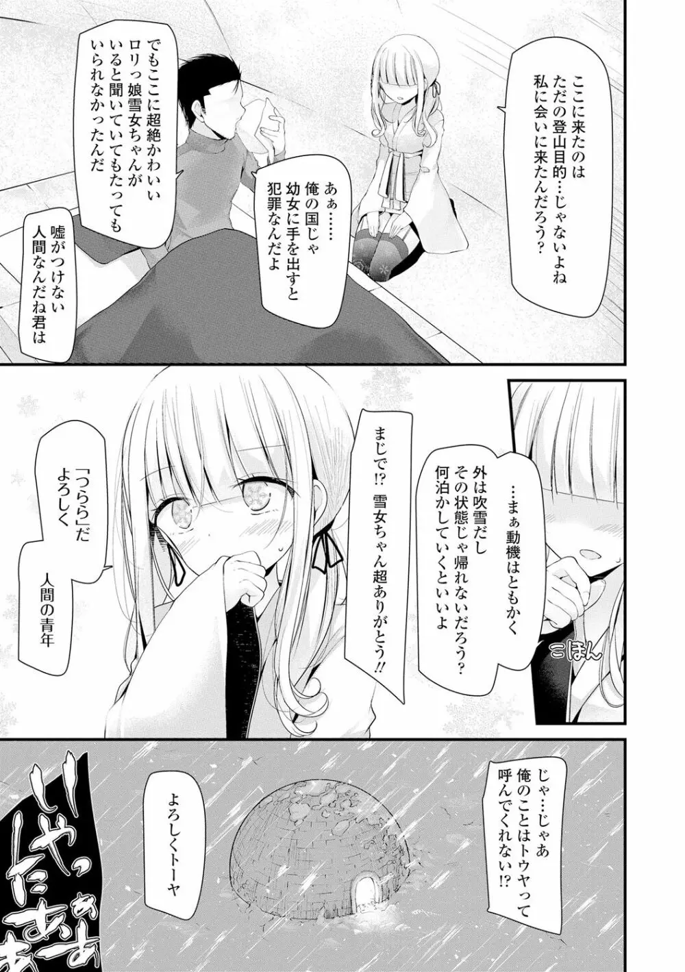 年上の少女はお好きですか？ Page.7