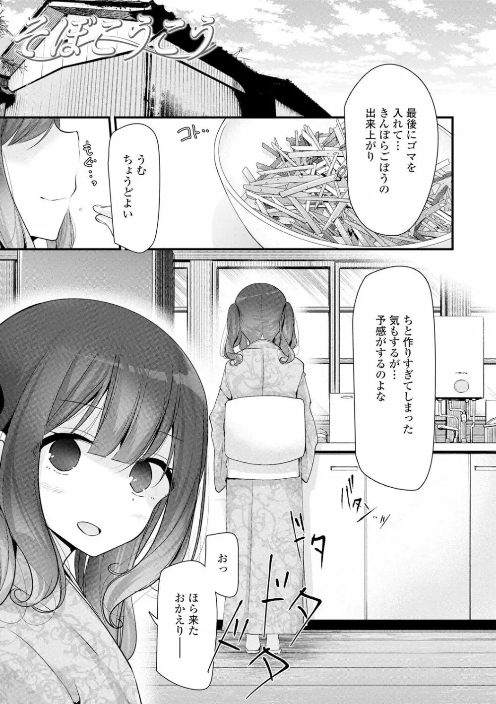 年上の少女はお好きですか？ Page.73