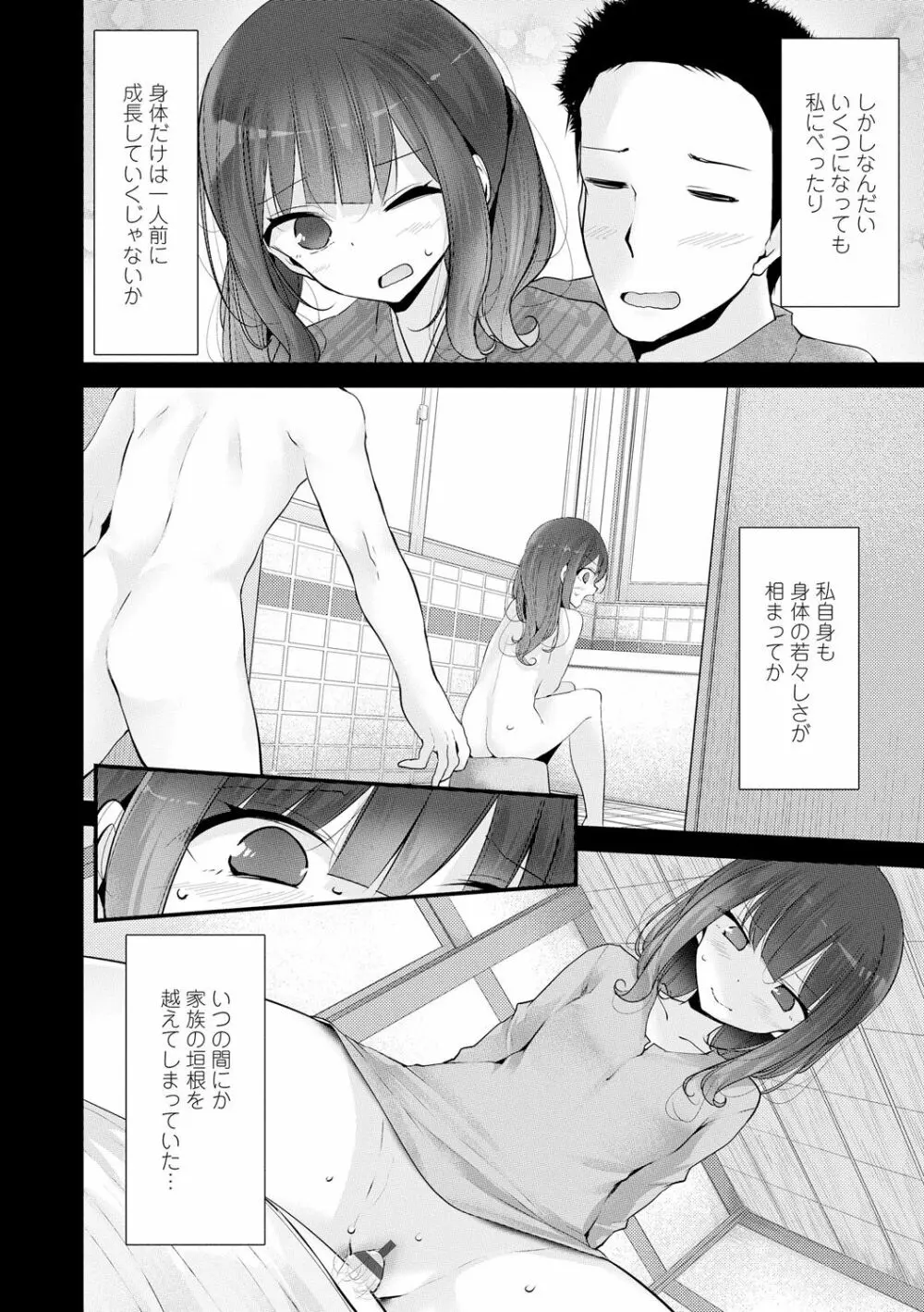 年上の少女はお好きですか？ Page.76