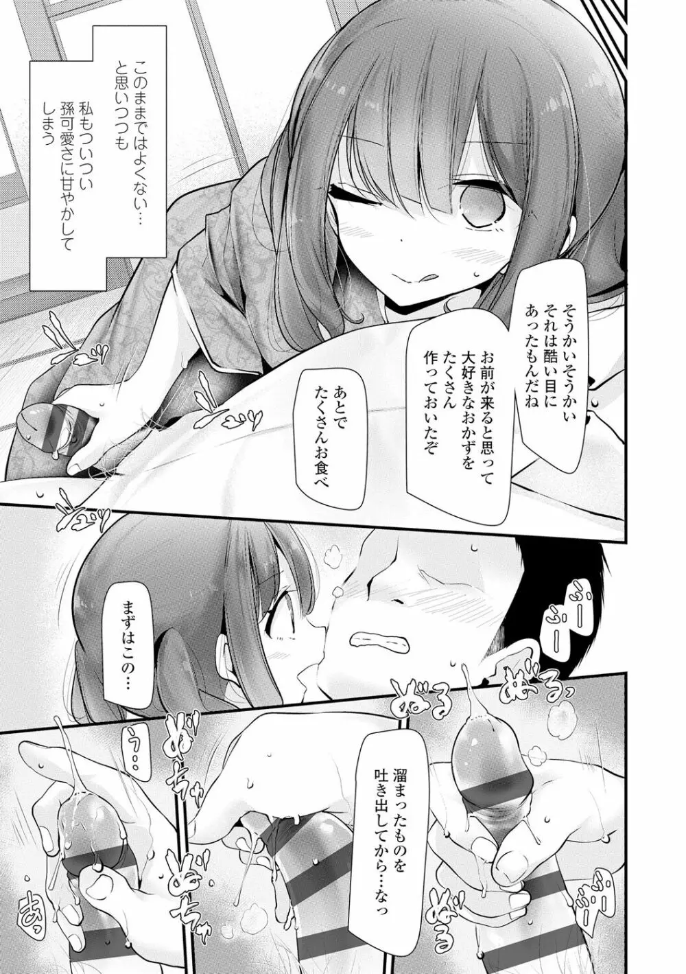 年上の少女はお好きですか？ Page.77