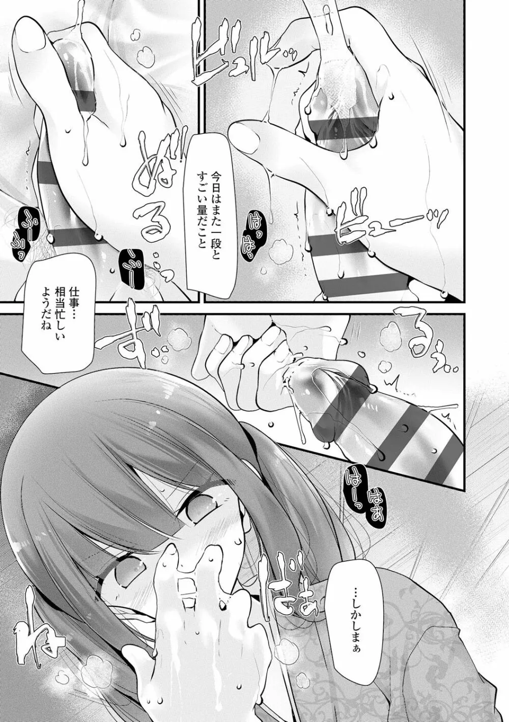 年上の少女はお好きですか？ Page.79