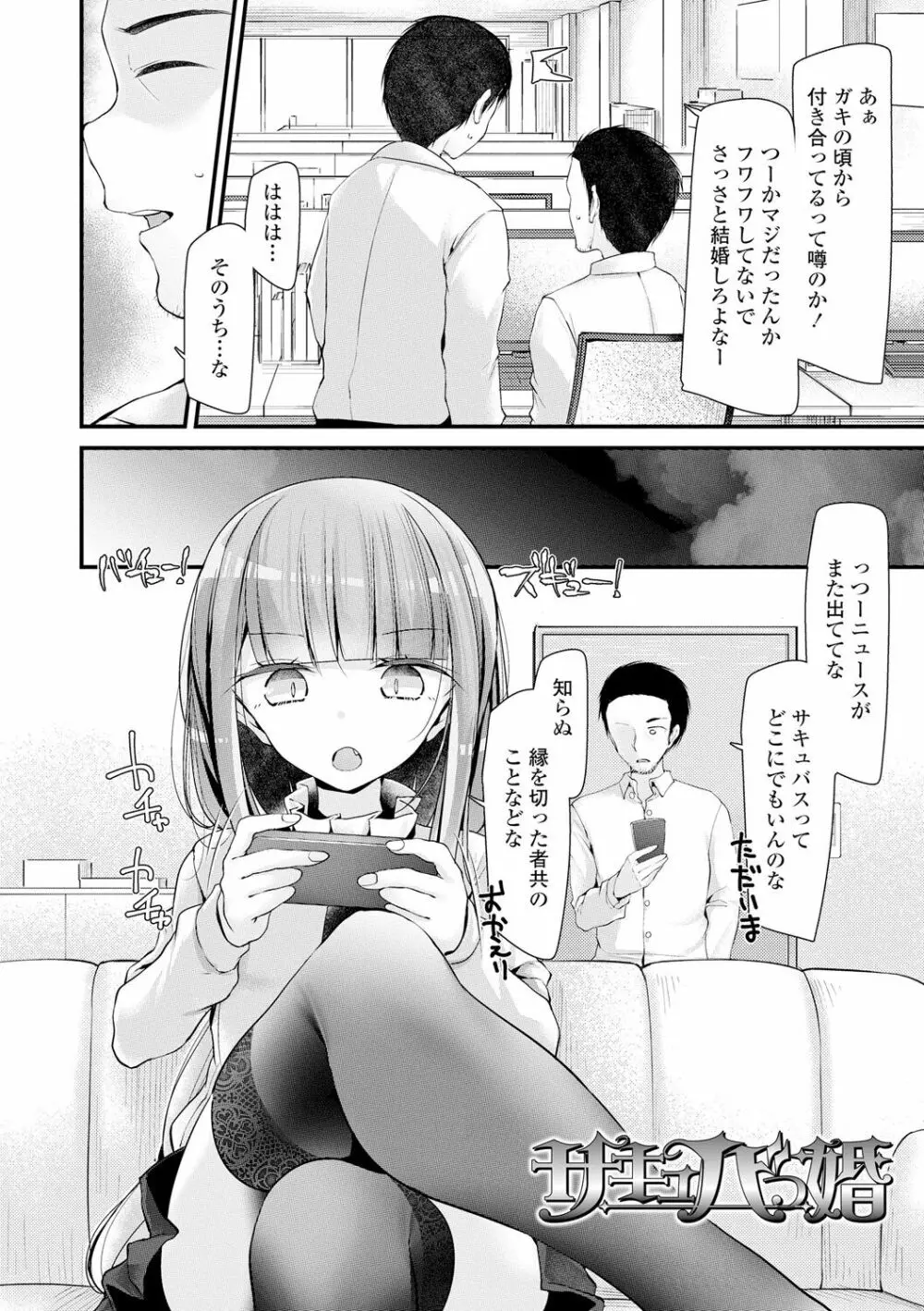 年上の少女はお好きですか？ Page.90