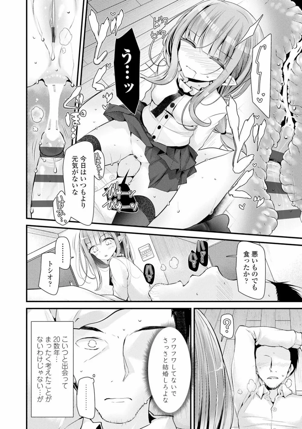 年上の少女はお好きですか？ Page.96