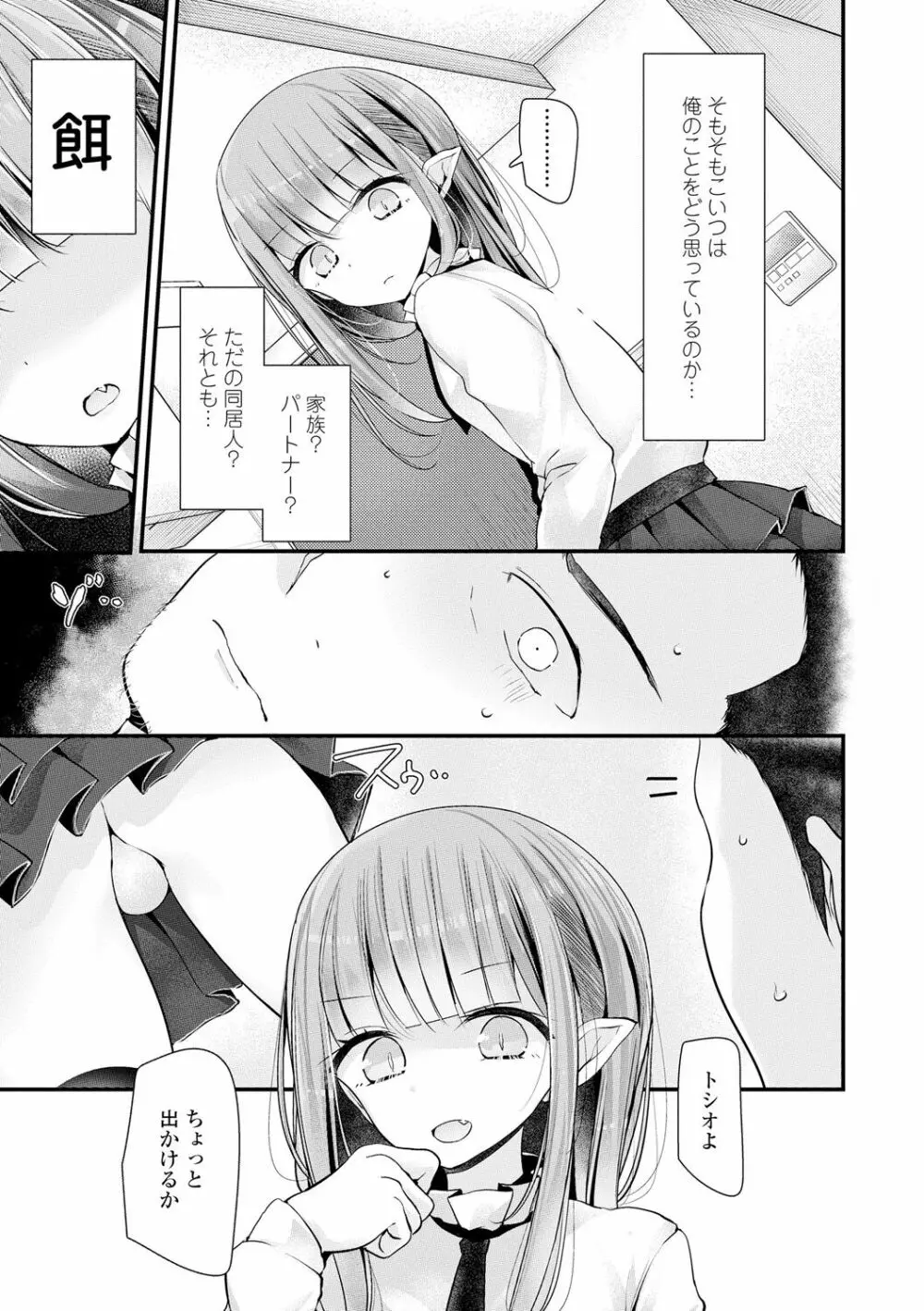 年上の少女はお好きですか？ Page.97