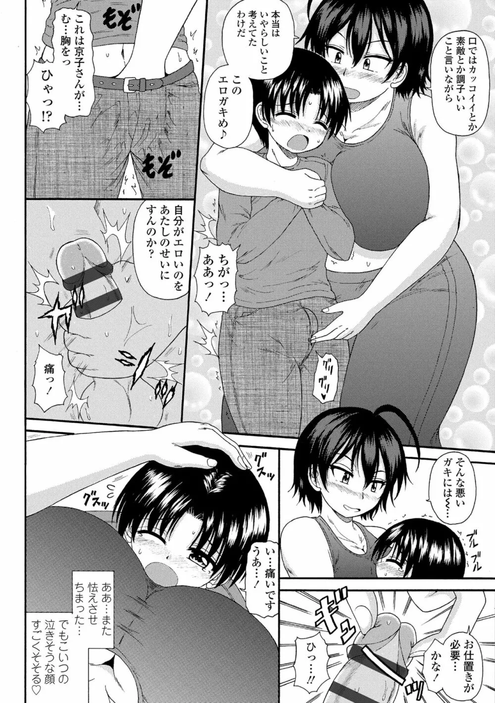 お姉ちゃんの巨尻に埋もれたい Page.10