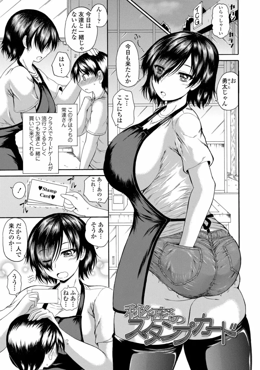 お姉ちゃんの巨尻に埋もれたい Page.107