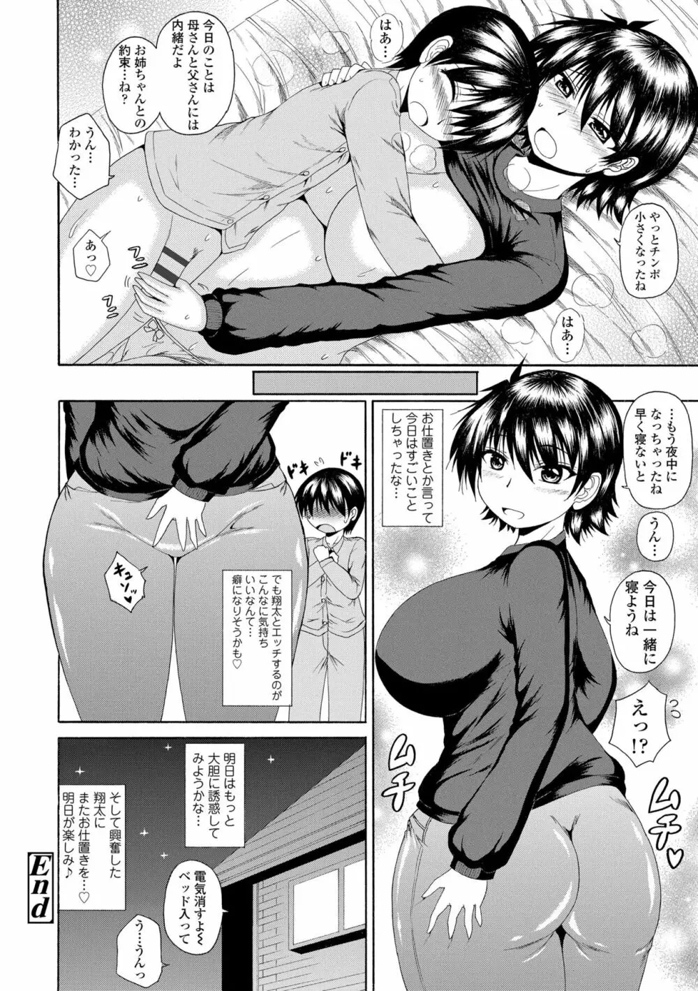 お姉ちゃんの巨尻に埋もれたい Page.148