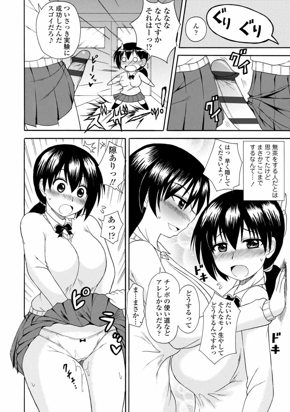 お姉ちゃんの巨尻に埋もれたい Page.174