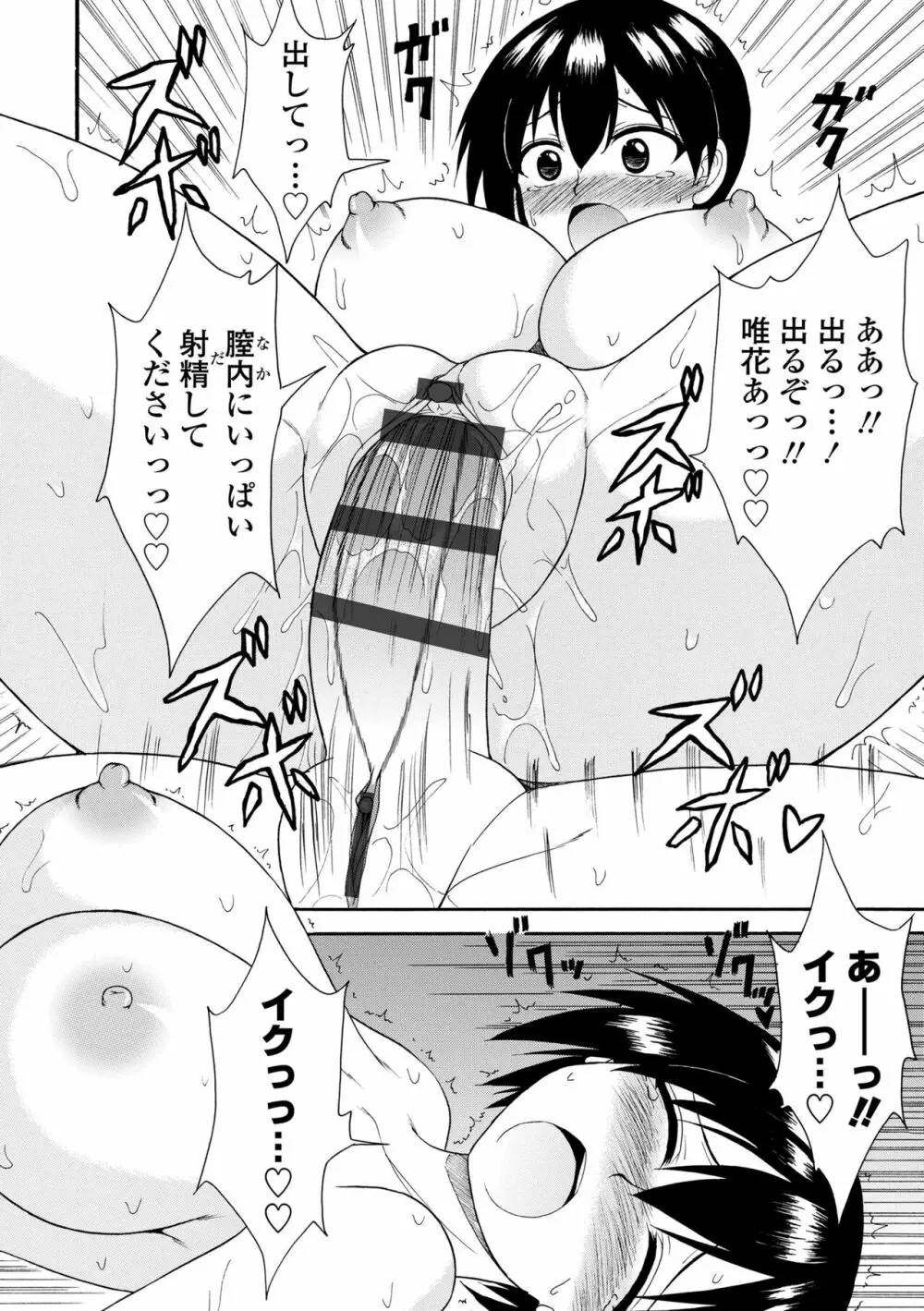 お姉ちゃんの巨尻に埋もれたい Page.188