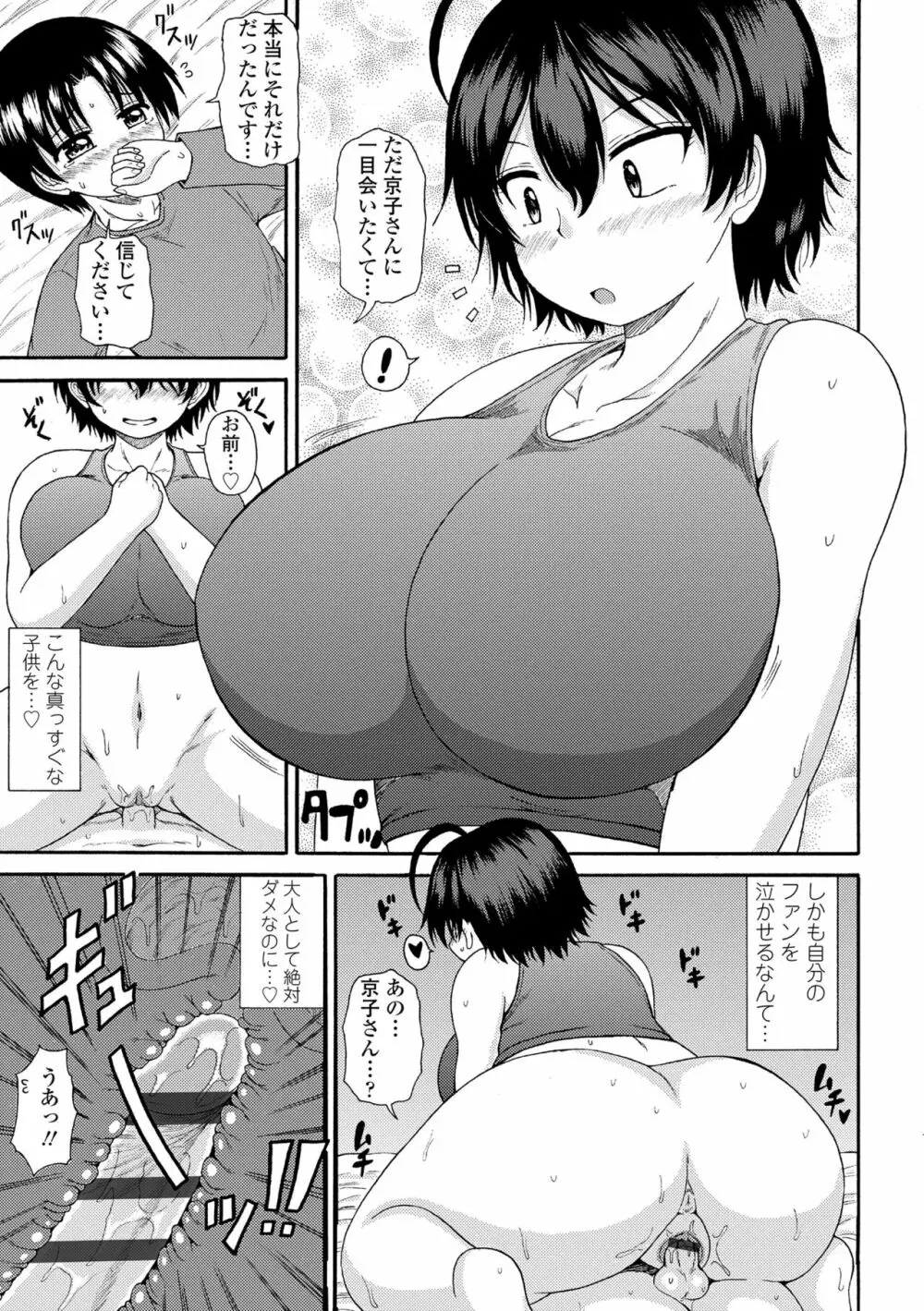 お姉ちゃんの巨尻に埋もれたい Page.19