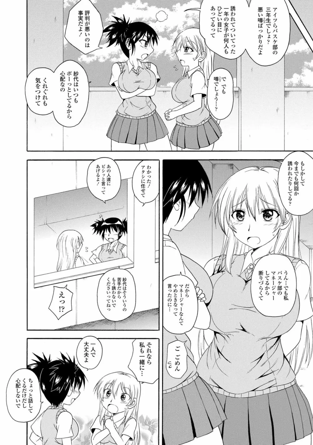 お姉ちゃんの巨尻に埋もれたい Page.192