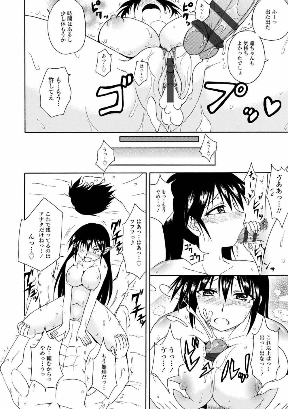 お姉ちゃんの巨尻に埋もれたい Page.204