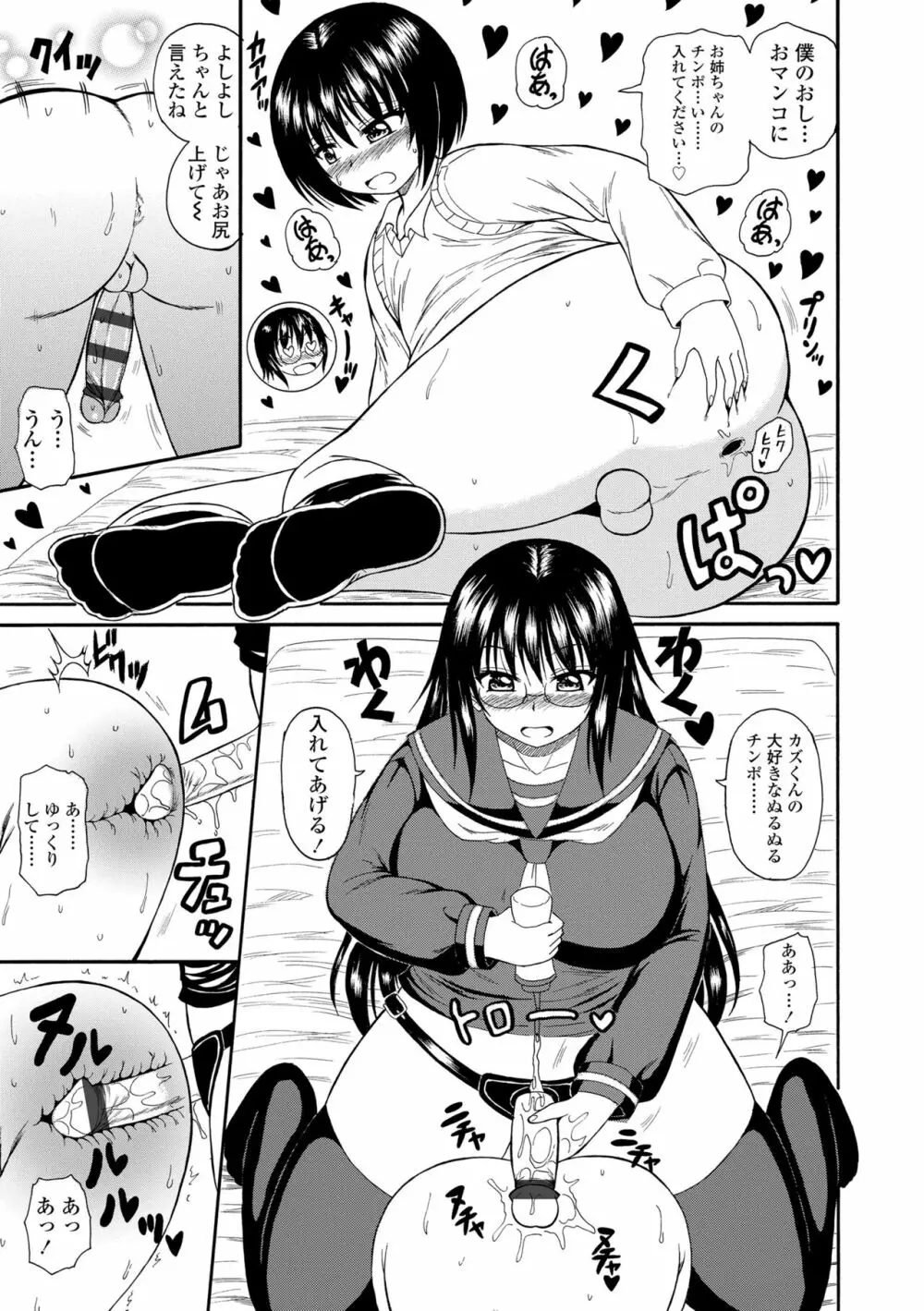 お姉ちゃんの巨尻に埋もれたい Page.47